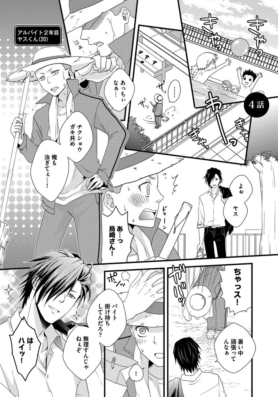 初庄世久原保育園Vol.01