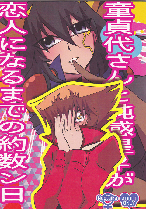 jūYūparareruhonsanpu〜u〜uru yugioh gx、yugioh 5ds、yugioh arc-v、yugioh zexal、yuigioh vrains、yugioh