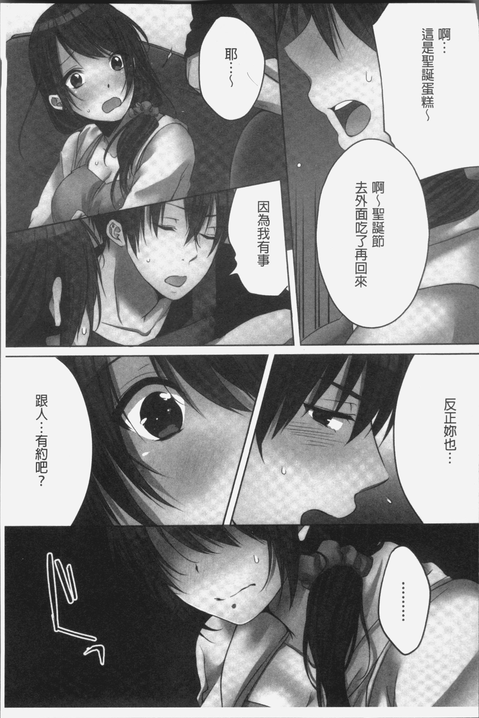 ねちゃんと、きもちいこと2