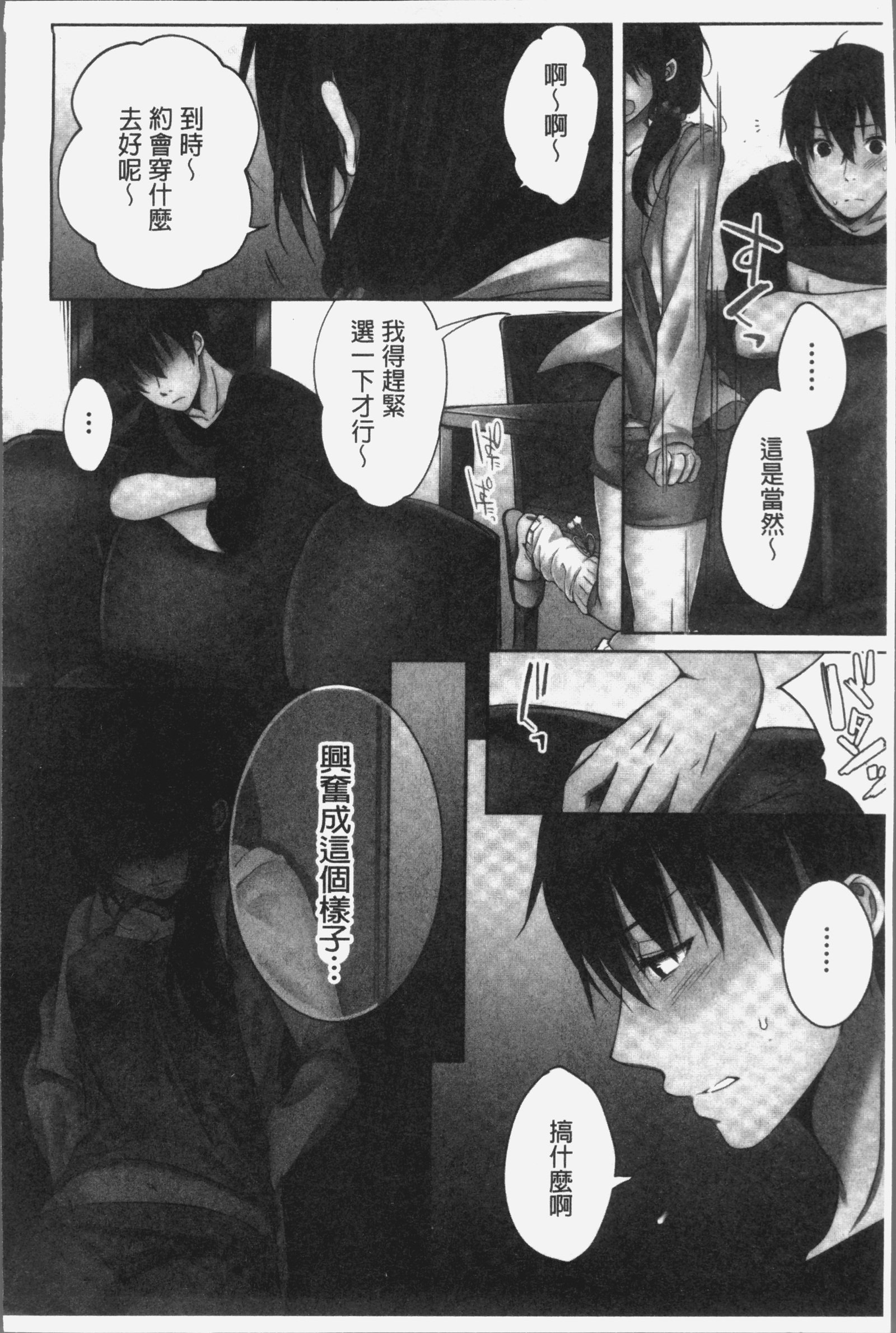 ねちゃんと、きもちいこと2