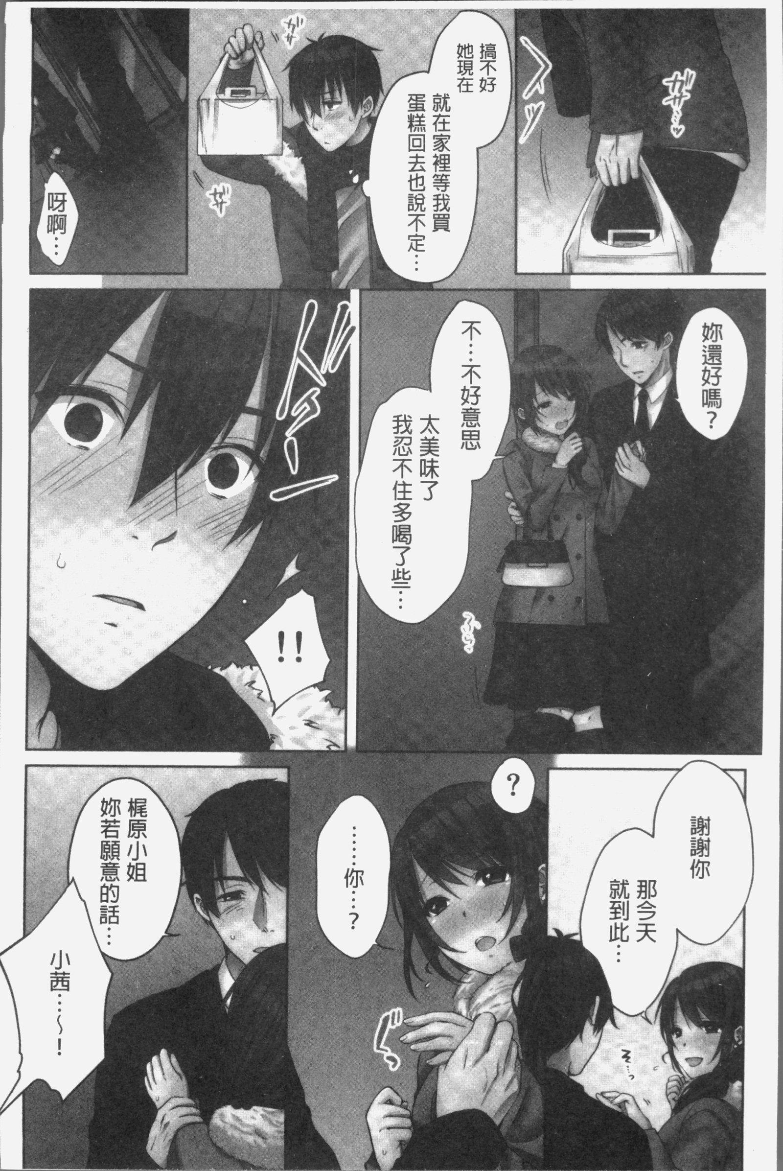 ねちゃんと、きもちいこと2