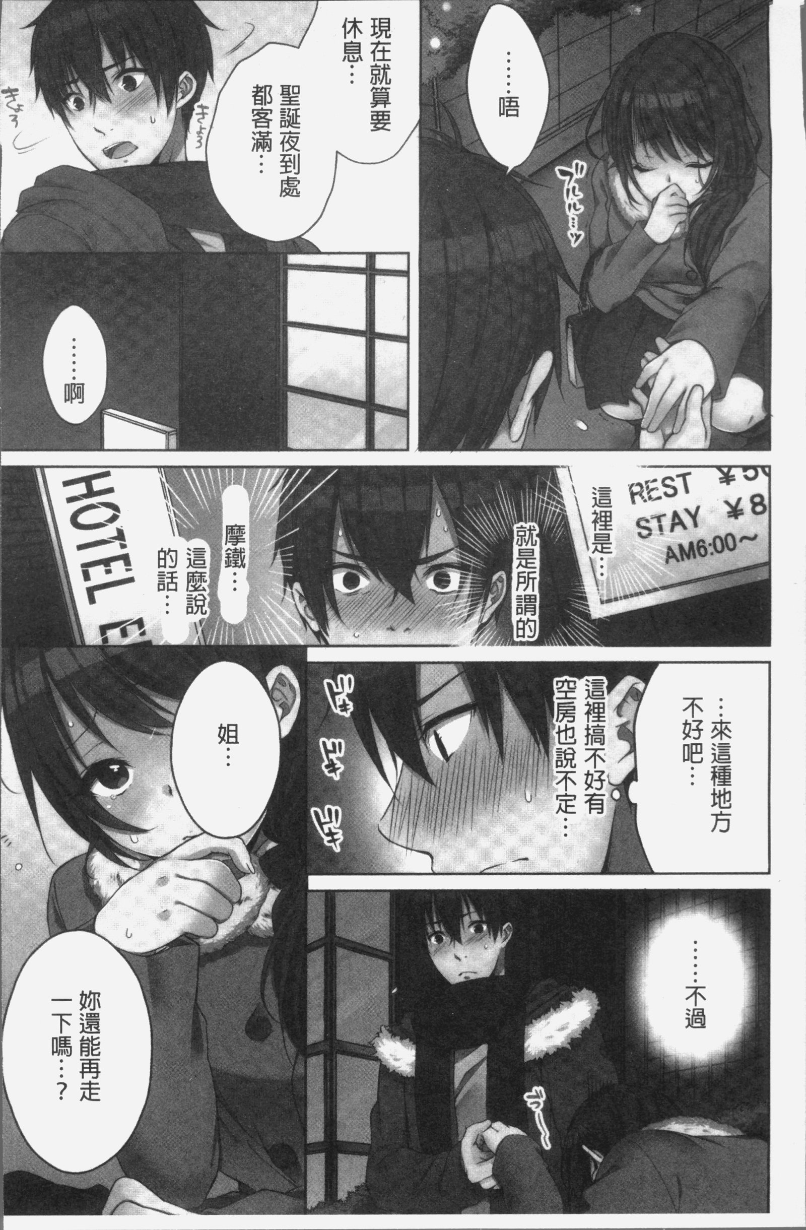 ねちゃんと、きもちいこと2