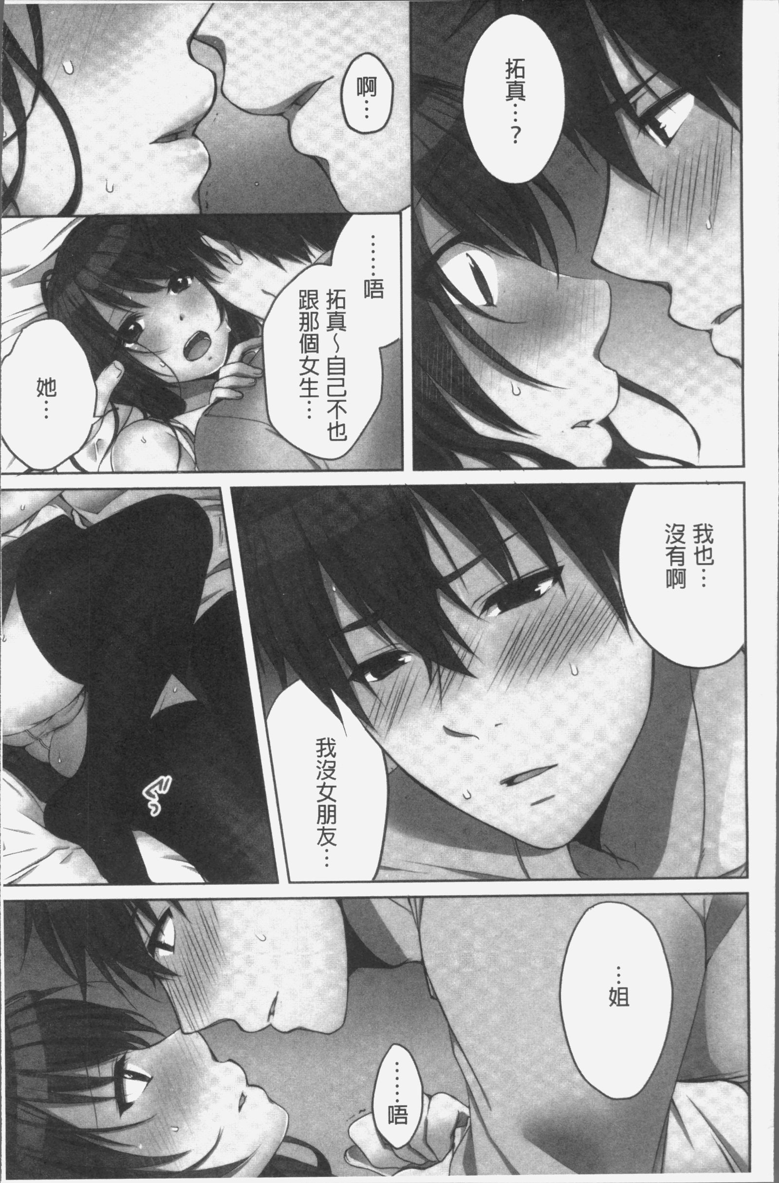 ねちゃんと、きもちいこと2