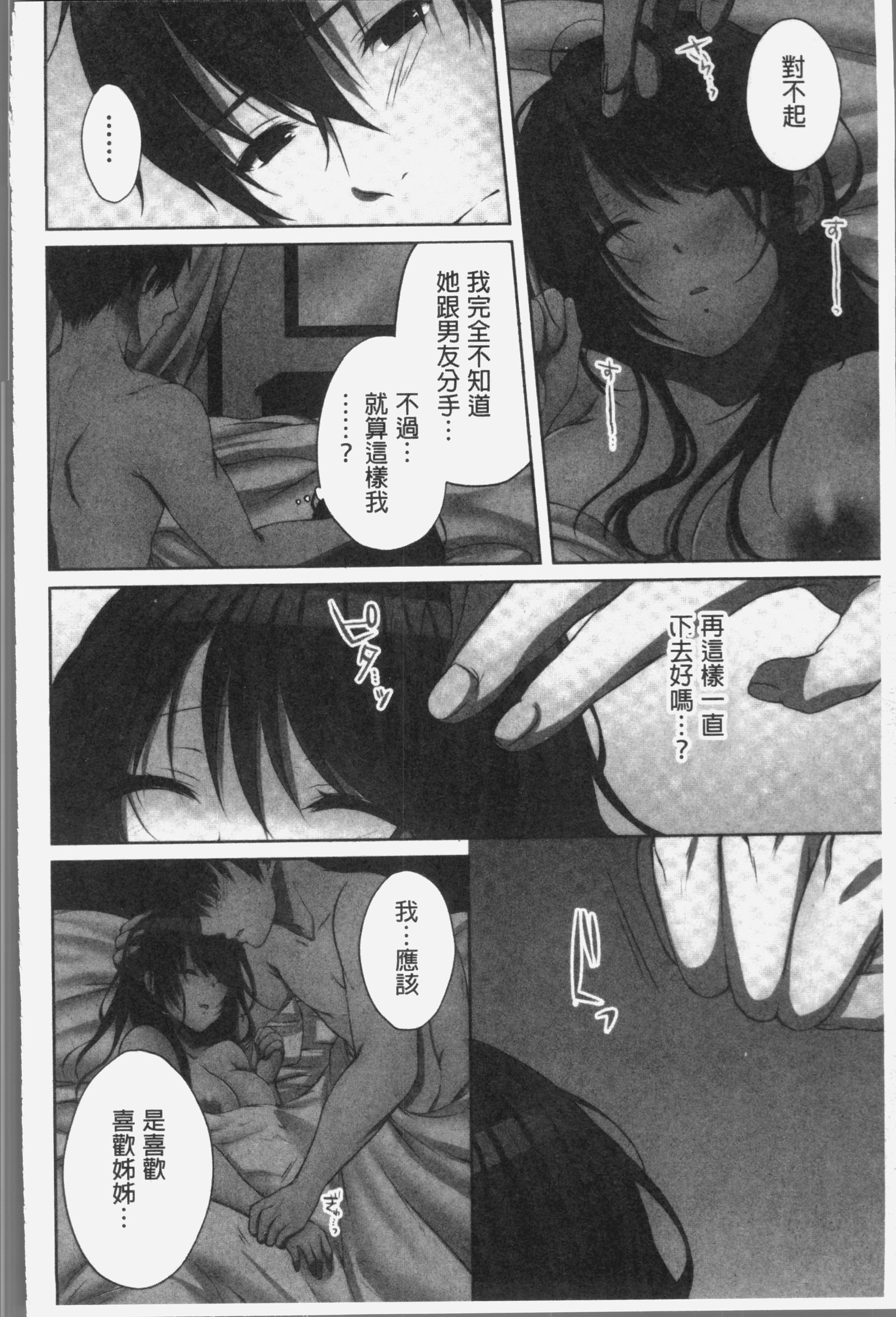 ねちゃんと、きもちいこと2