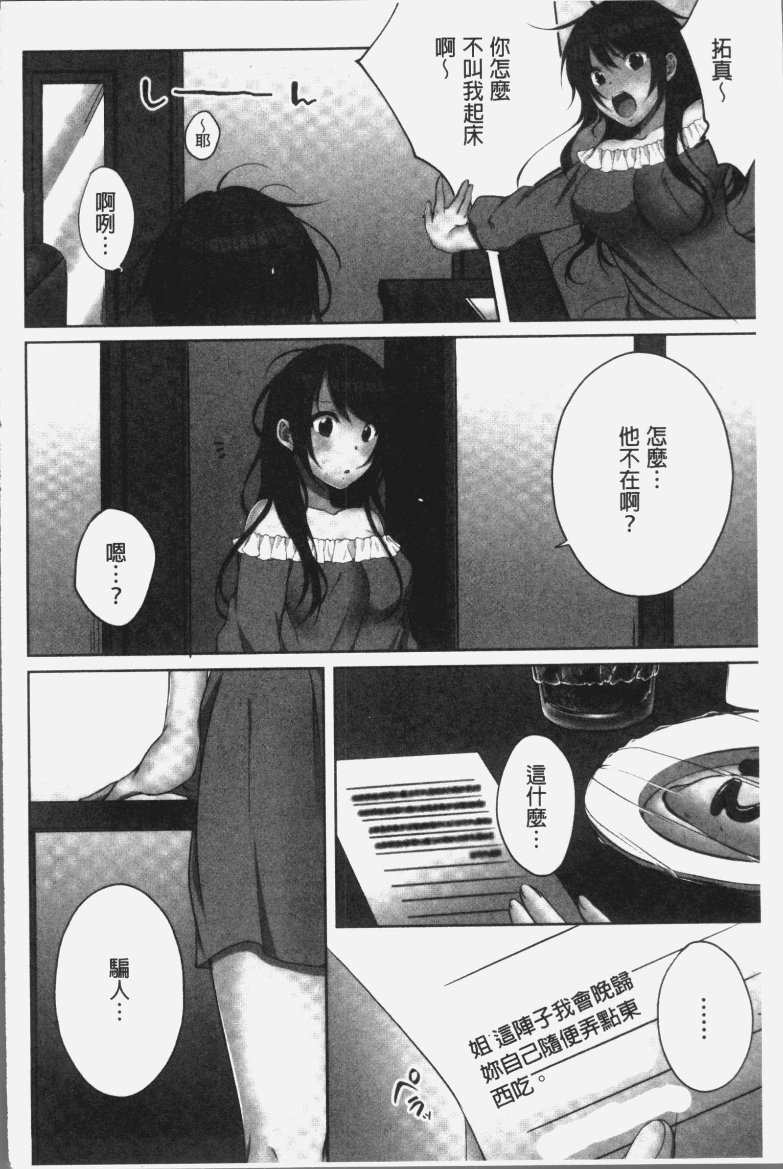 ねちゃんと、きもちいこと2