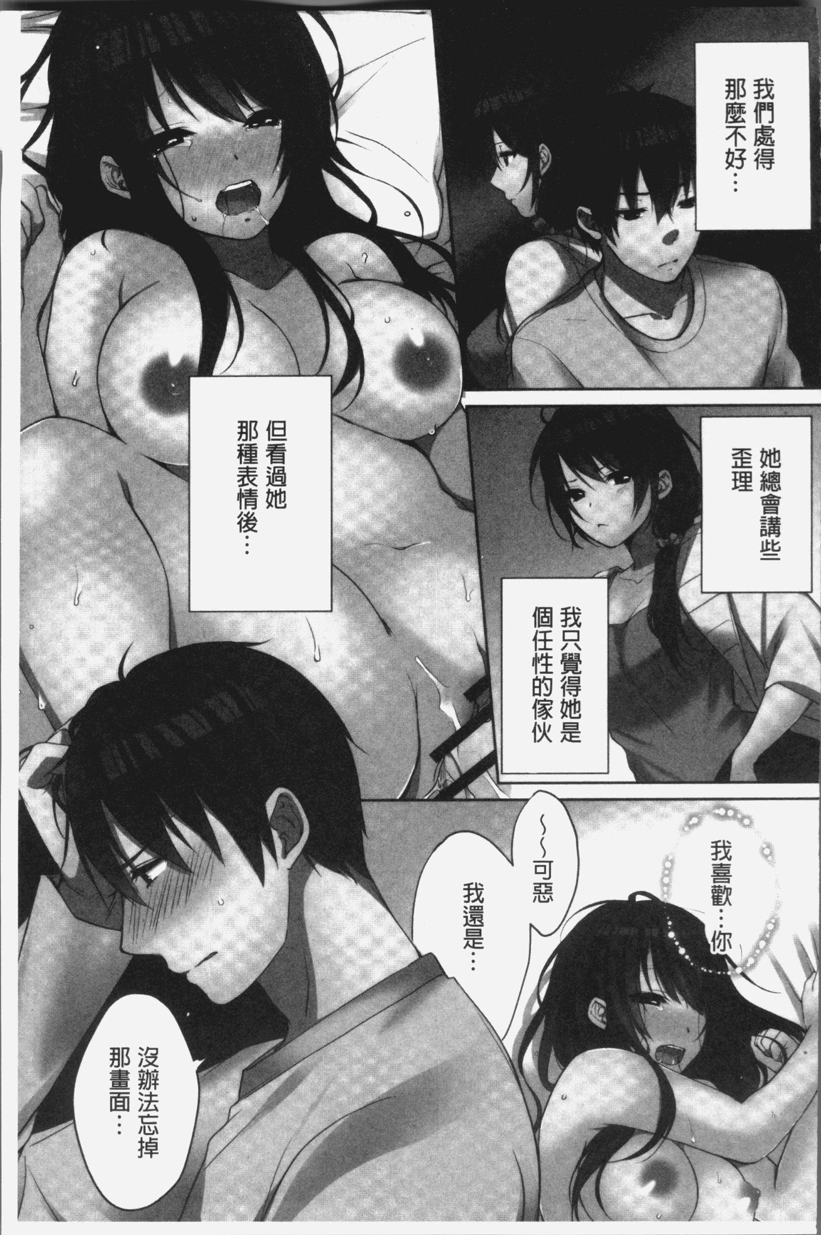 ねちゃんと、きもちいこと2