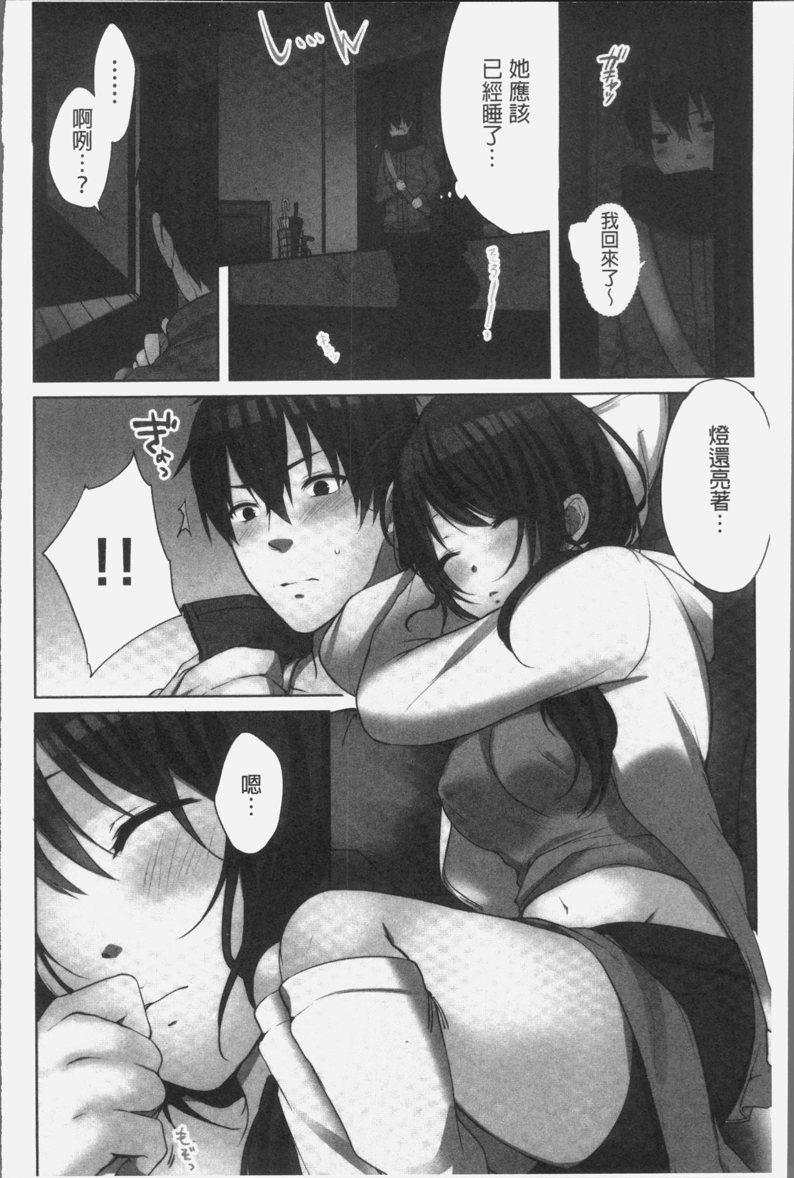 ねちゃんと、きもちいこと2