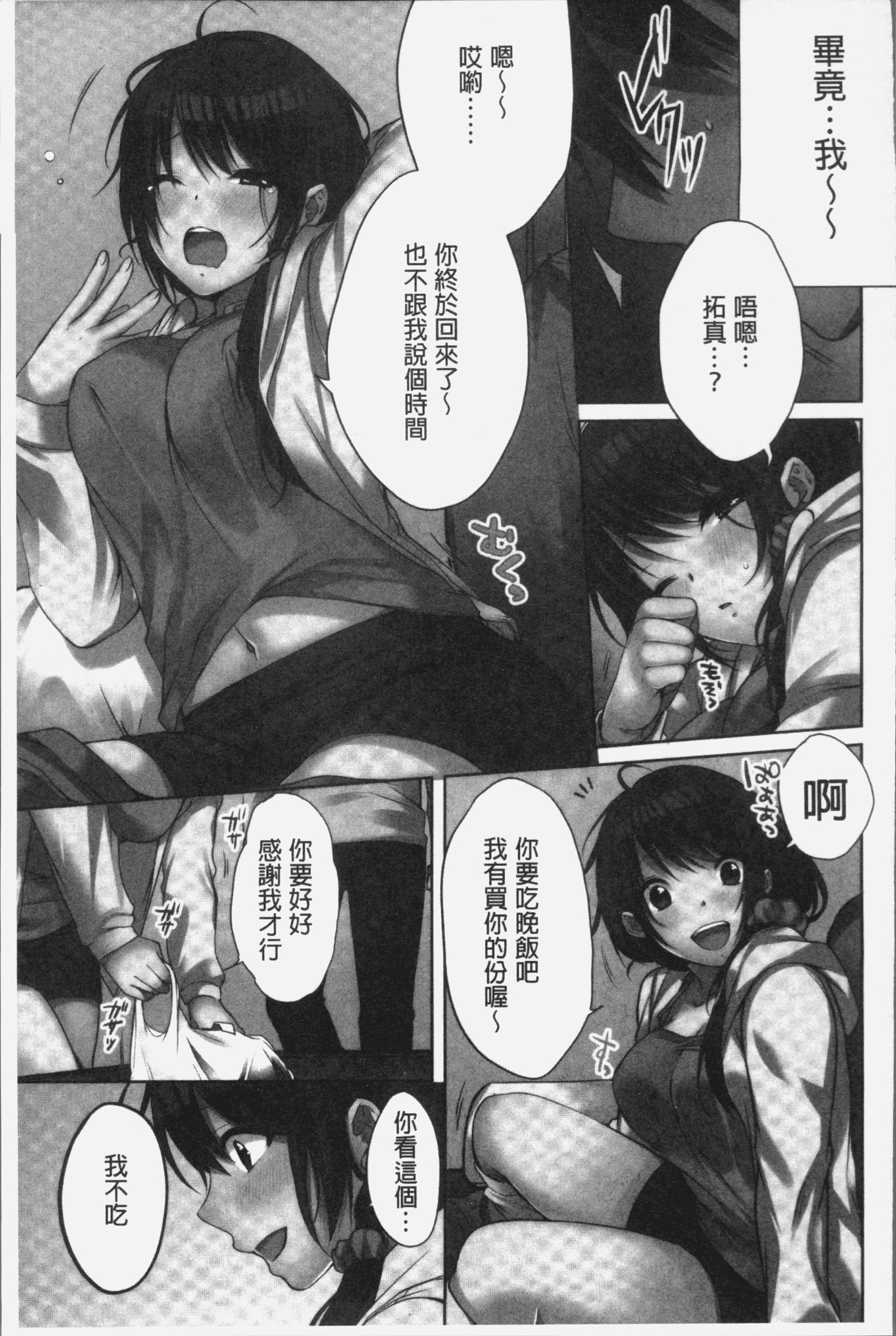 ねちゃんと、きもちいこと2