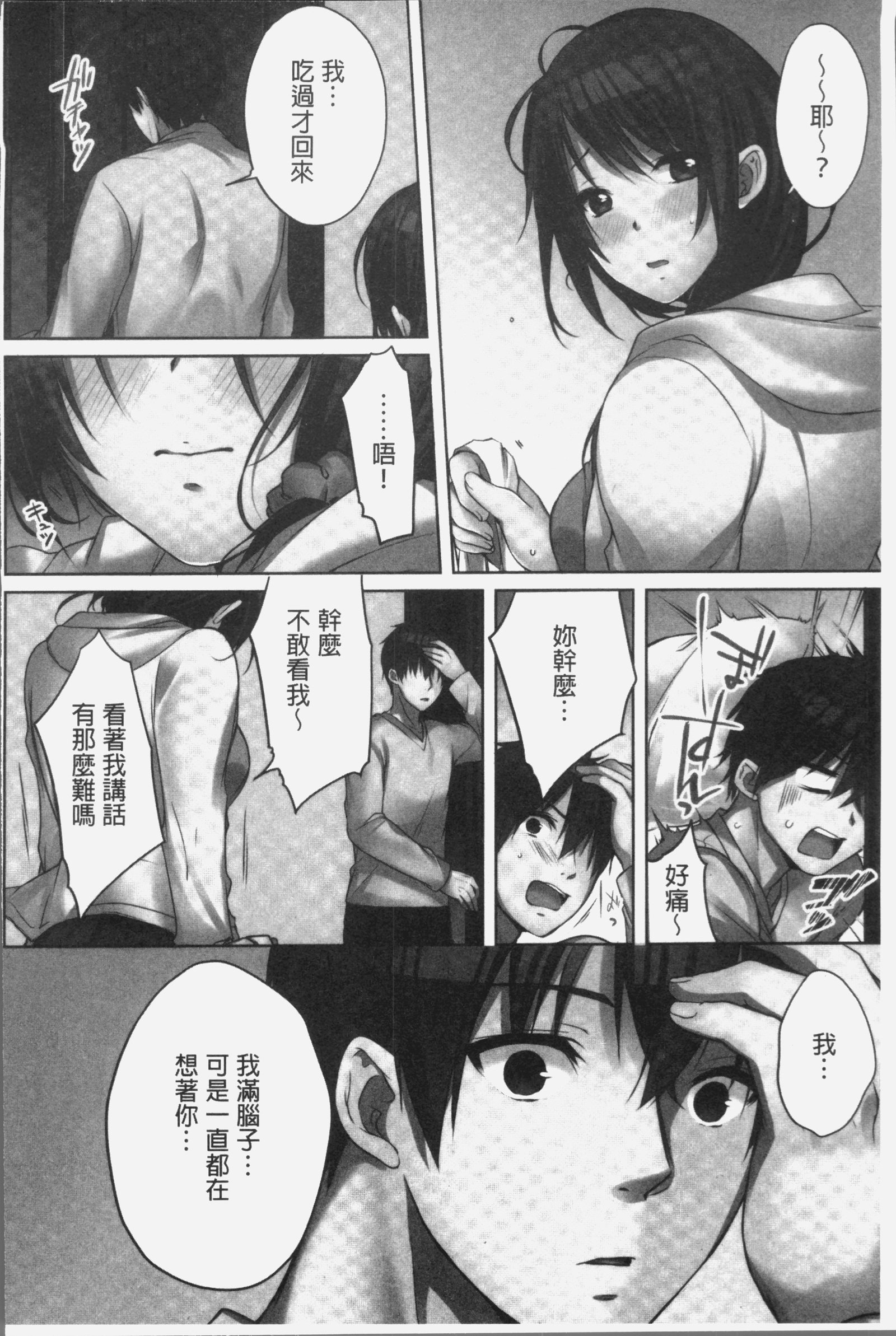 ねちゃんと、きもちいこと2