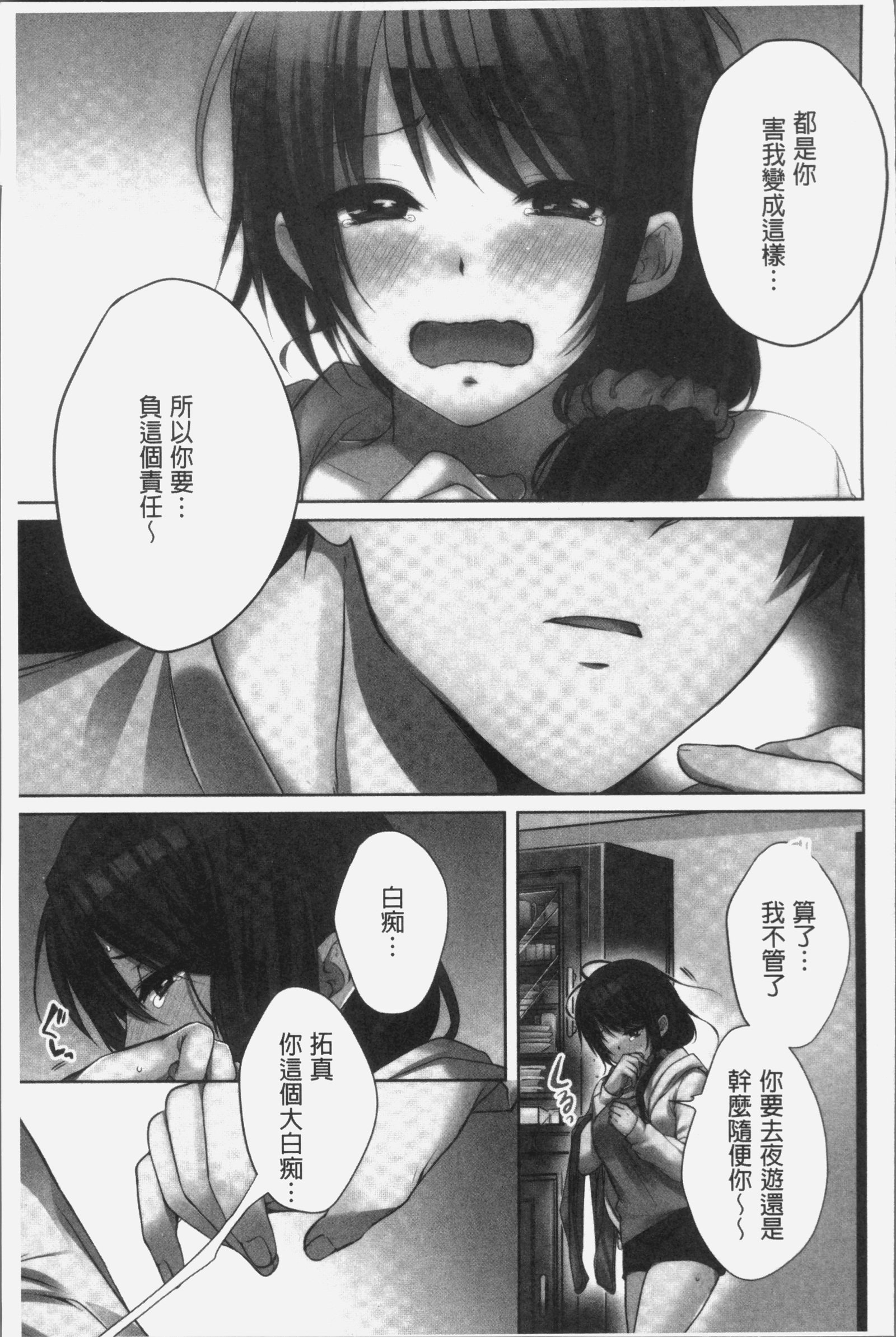 ねちゃんと、きもちいこと2