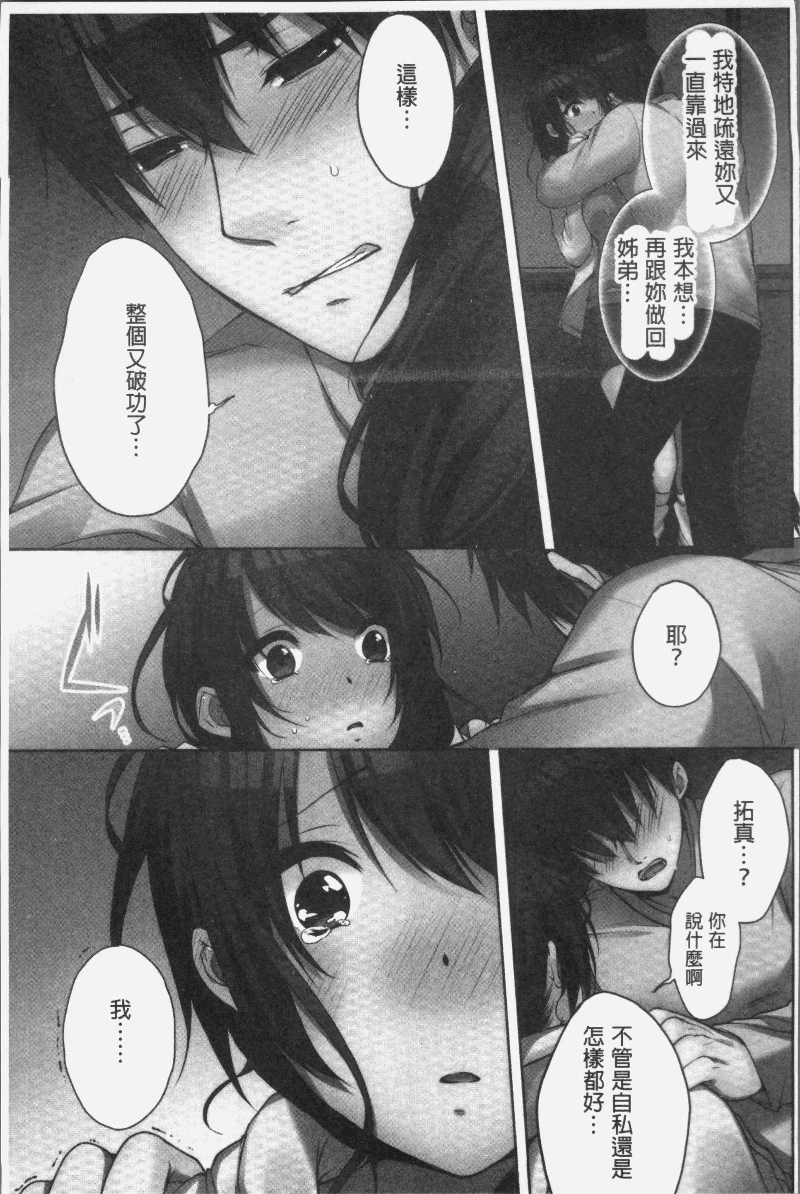 ねちゃんと、きもちいこと2