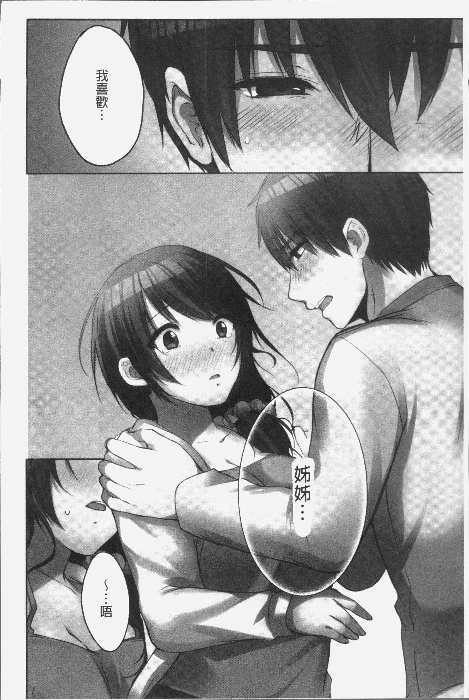 ねちゃんと、きもちいこと2