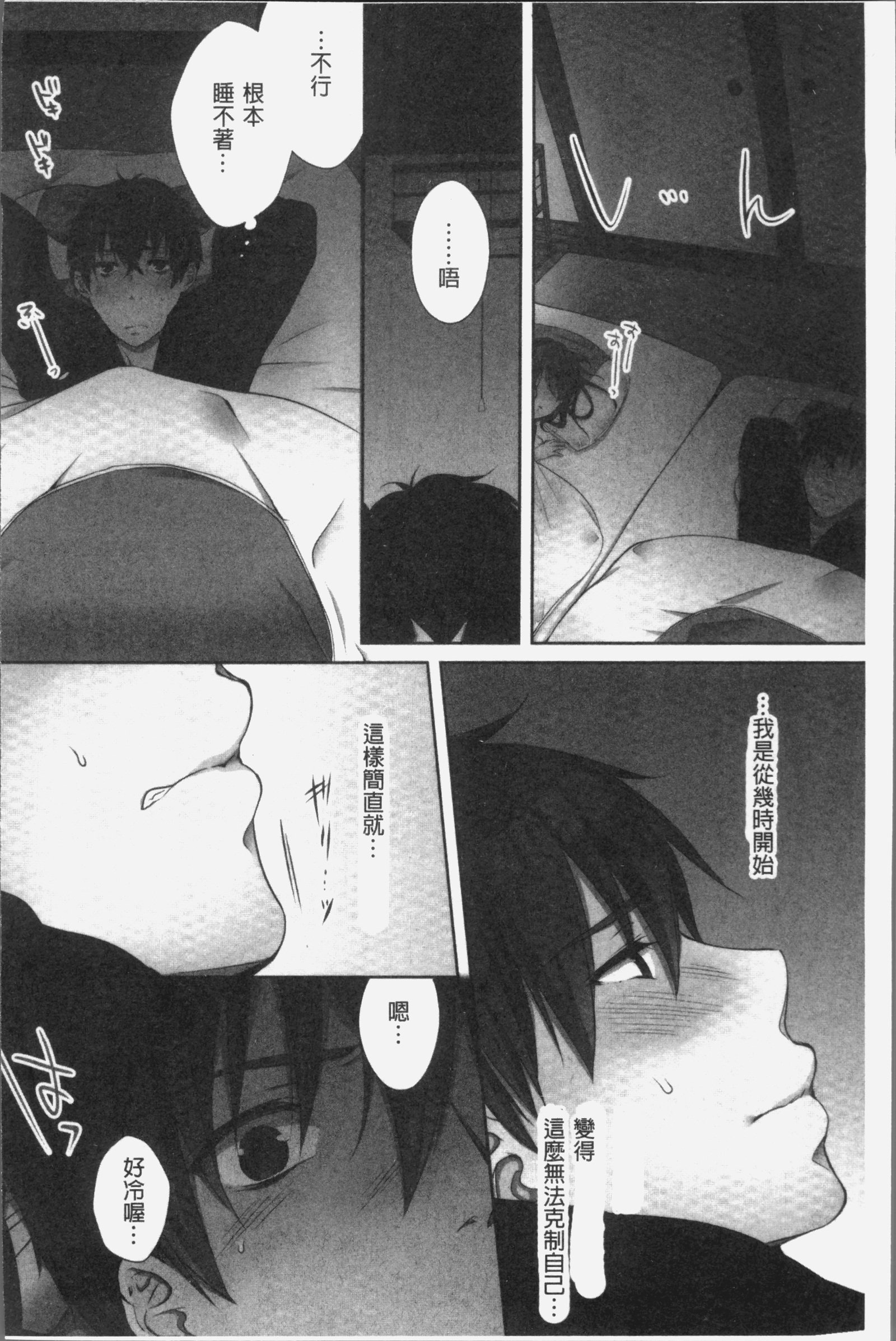 ねちゃんと、きもちいこと2