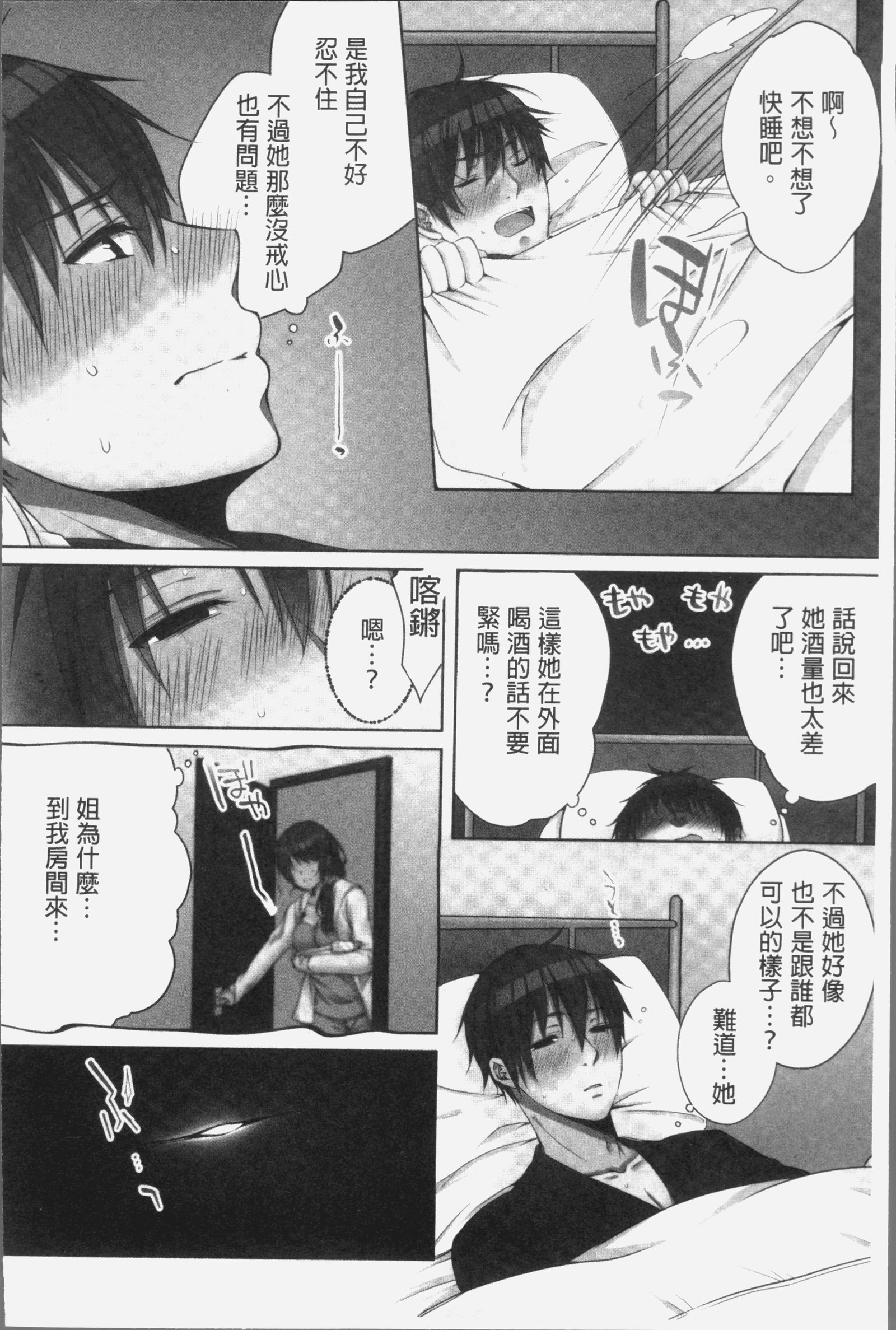 ねちゃんと、きもちいこと2