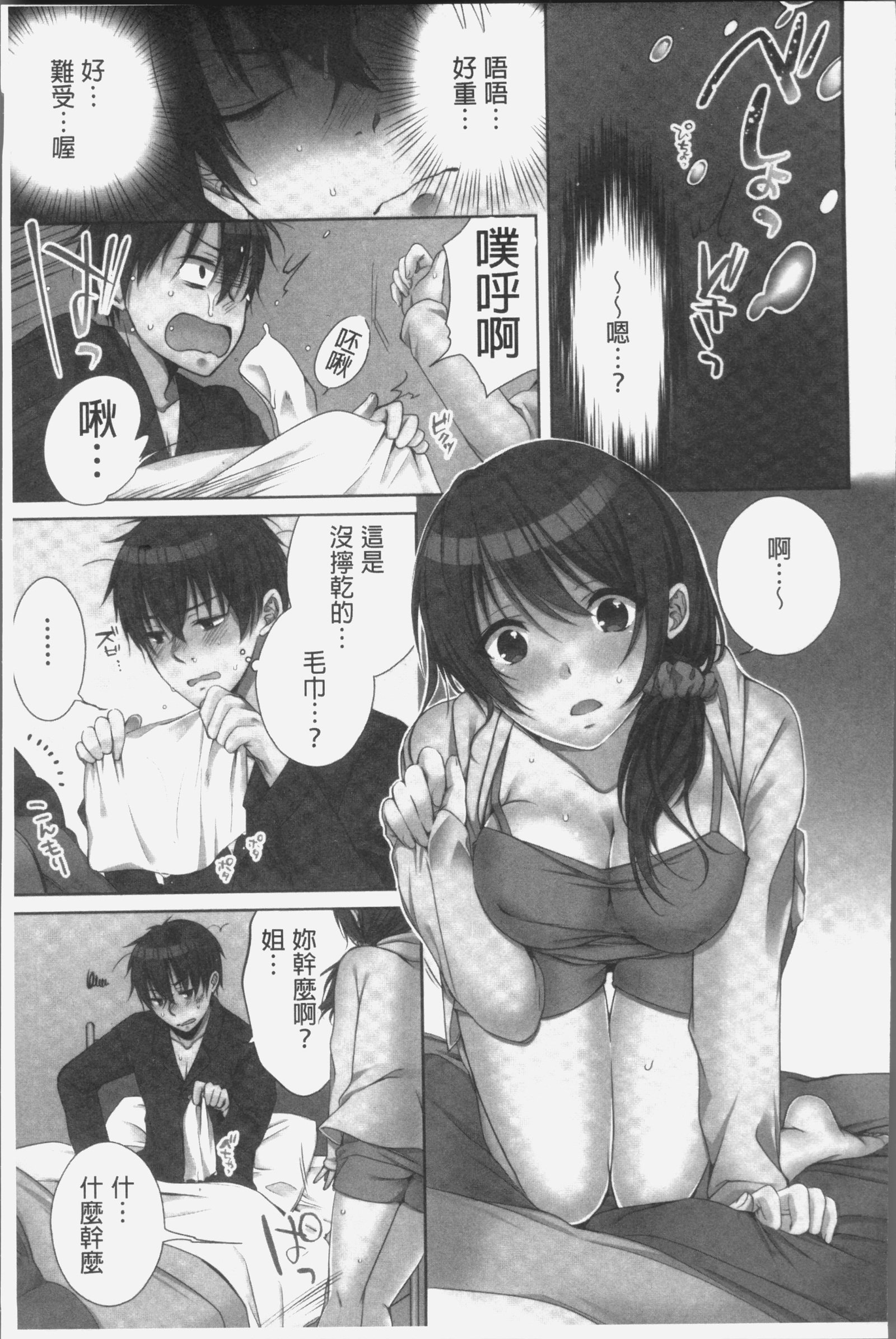 ねちゃんと、きもちいこと2