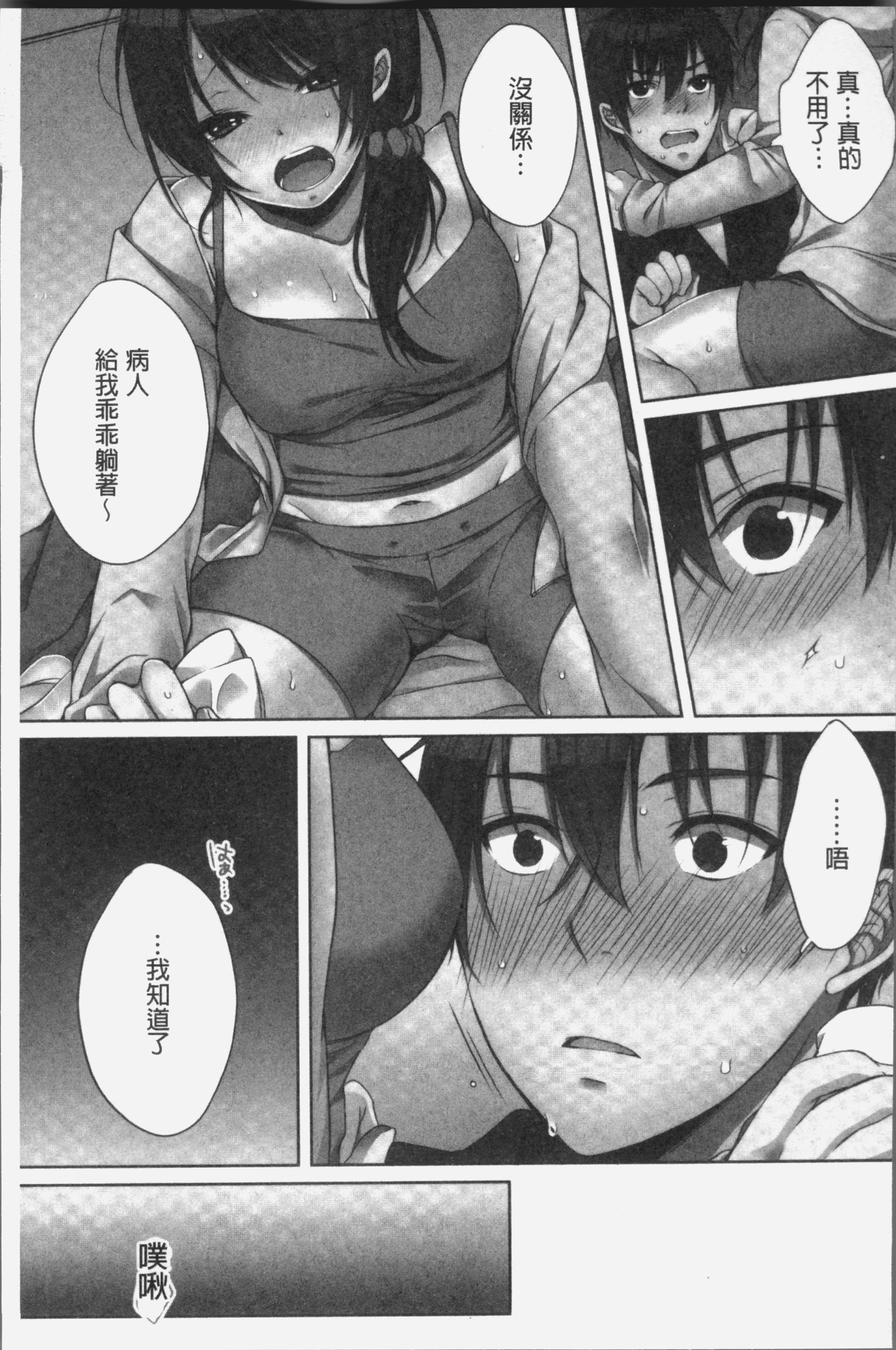 ねちゃんと、きもちいこと2