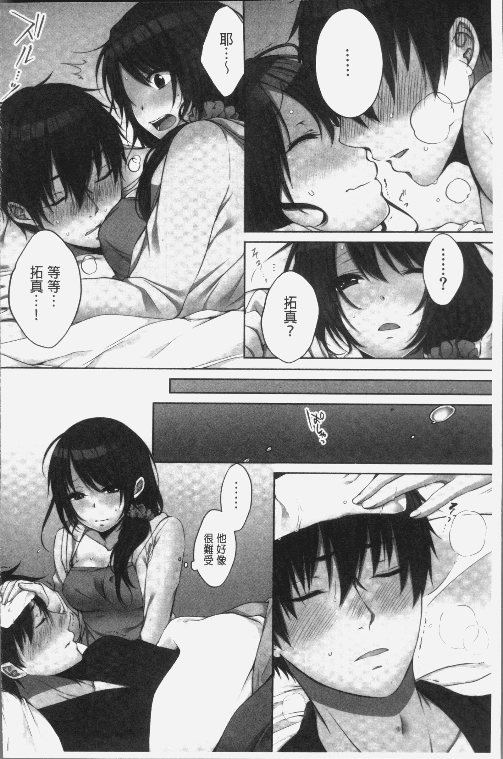 ねちゃんと、きもちいこと2