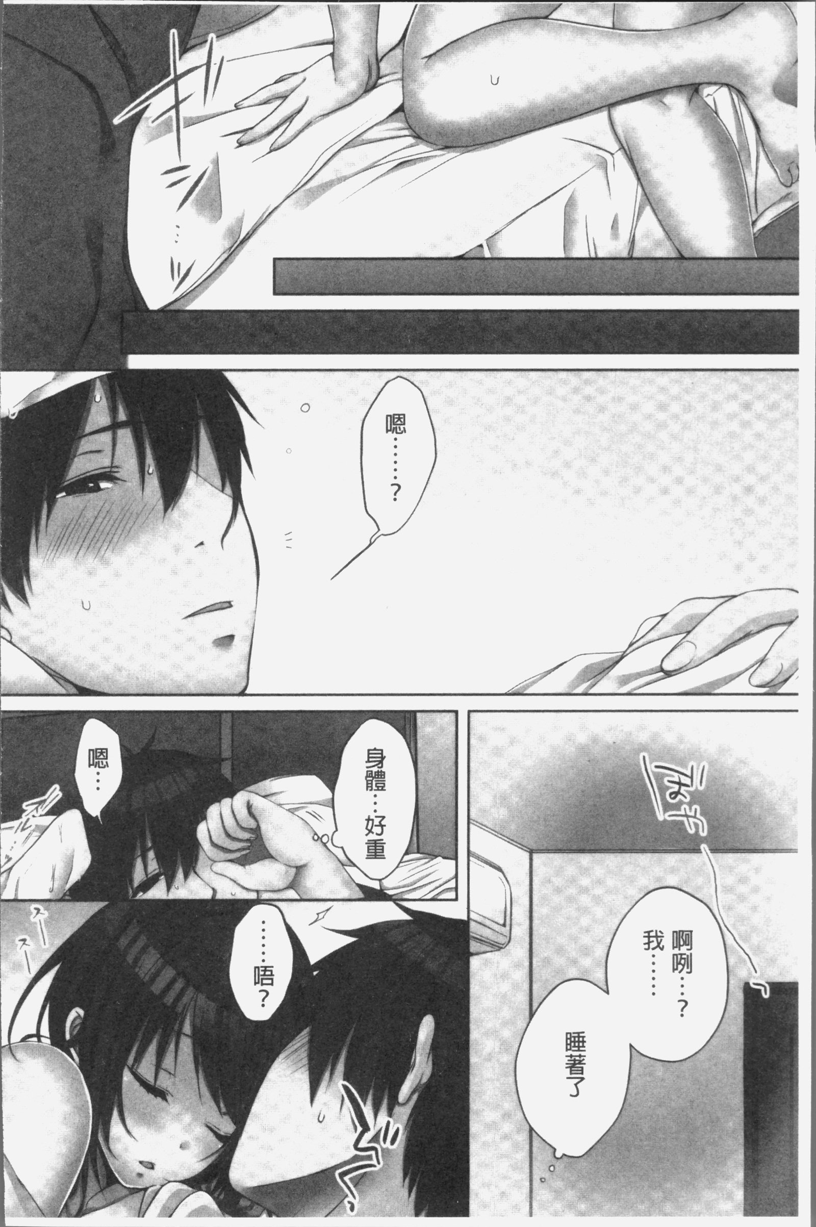 ねちゃんと、きもちいこと2