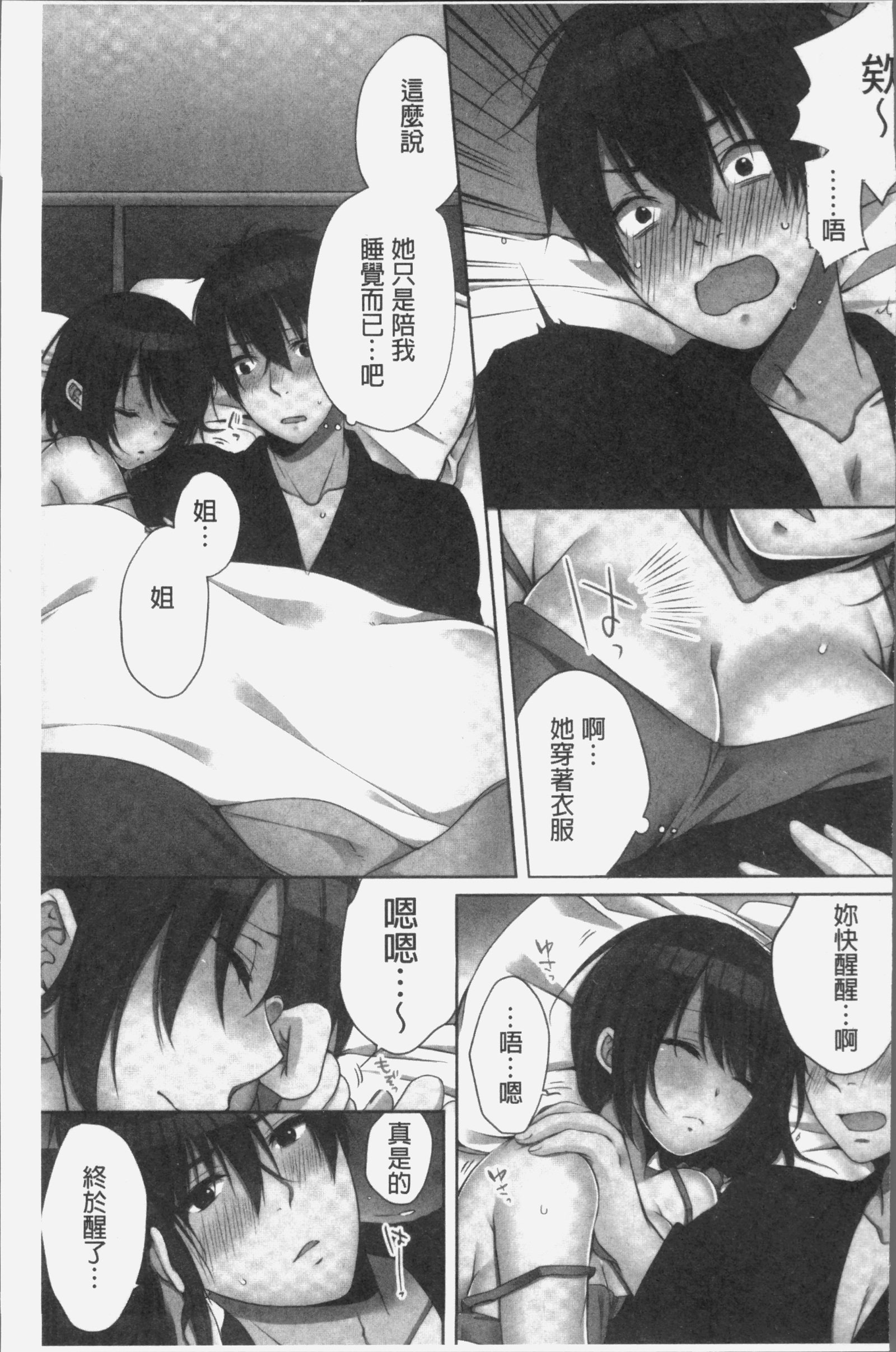 ねちゃんと、きもちいこと2