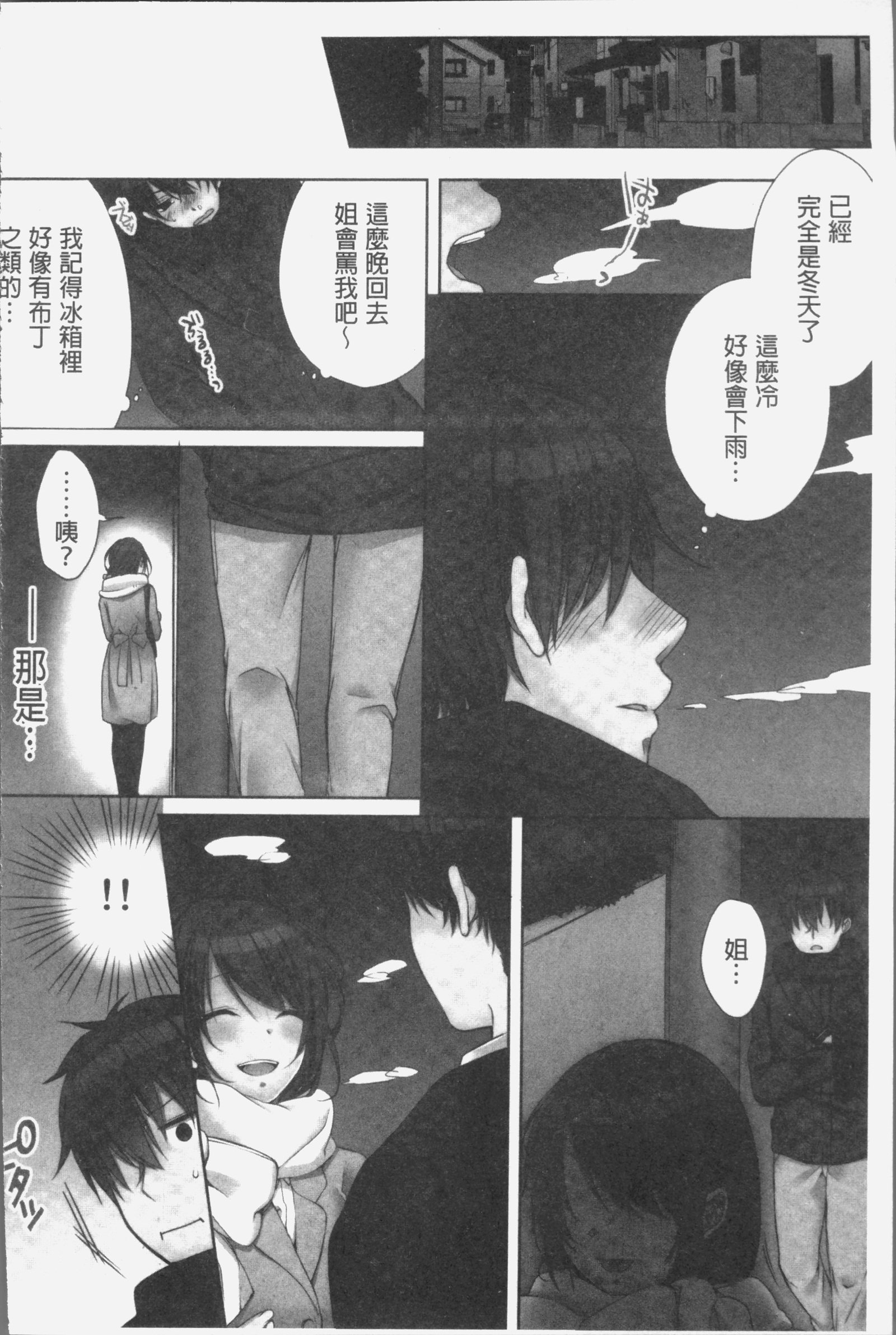 ねちゃんと、きもちいこと2