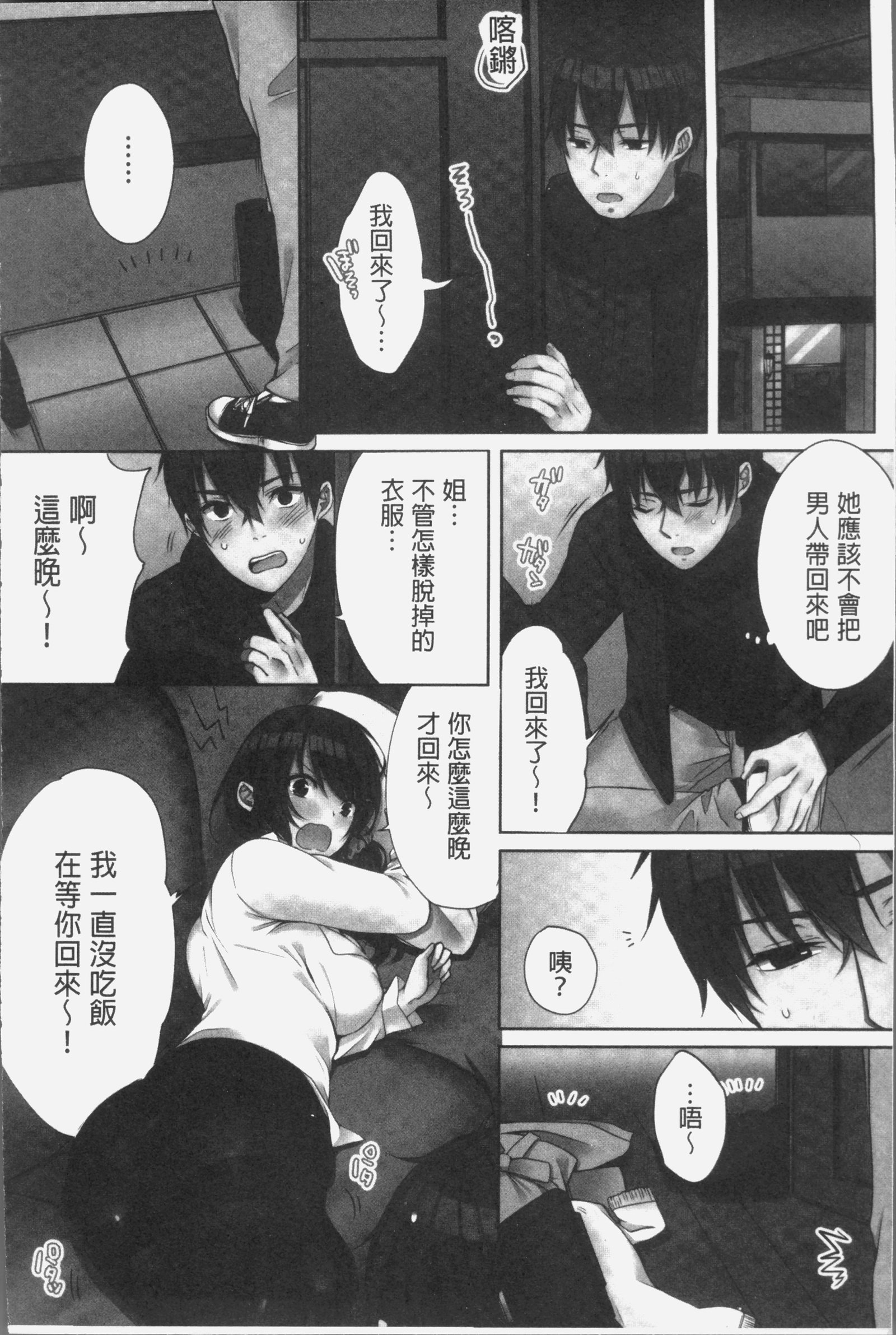 ねちゃんと、きもちいこと2