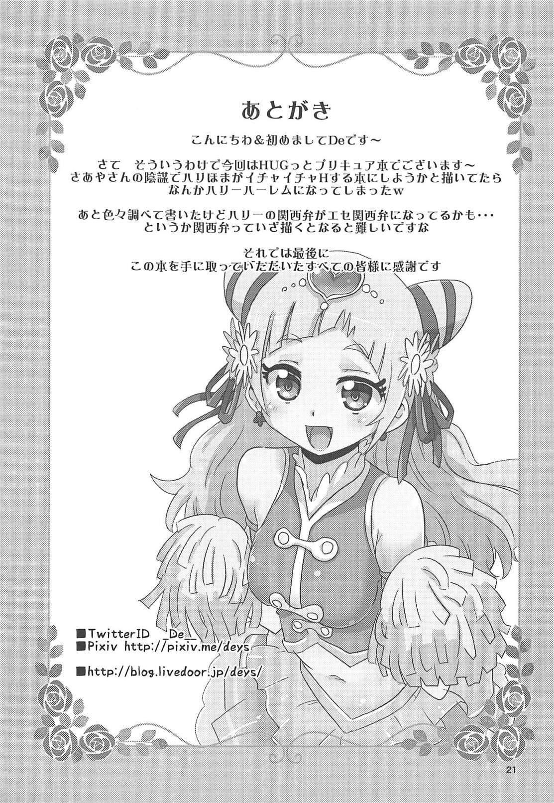 HUGっと！パジャマパーティー