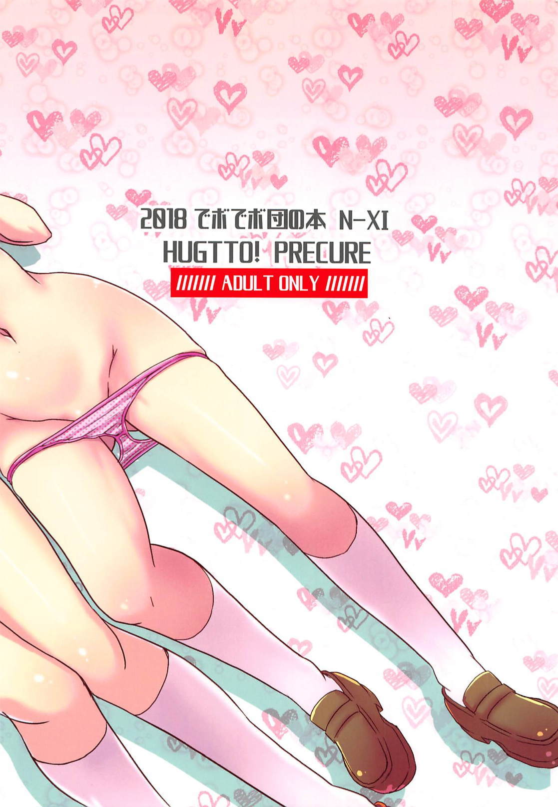 HUGっと！パジャマパーティー