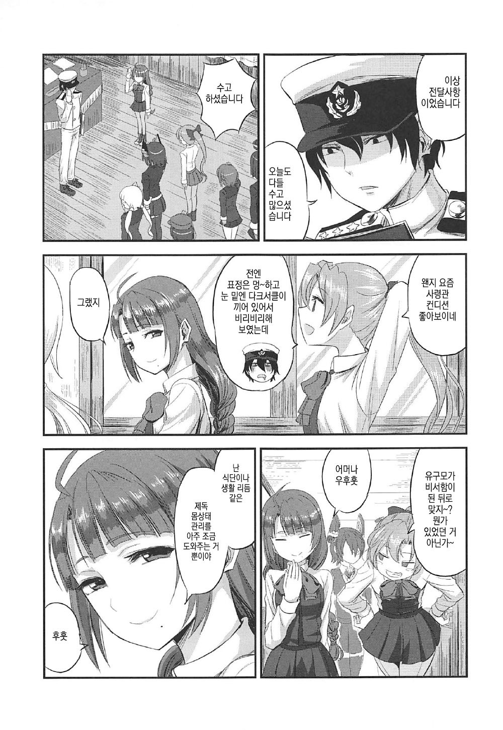 夕雲型駆逐艦日記[韓国語}