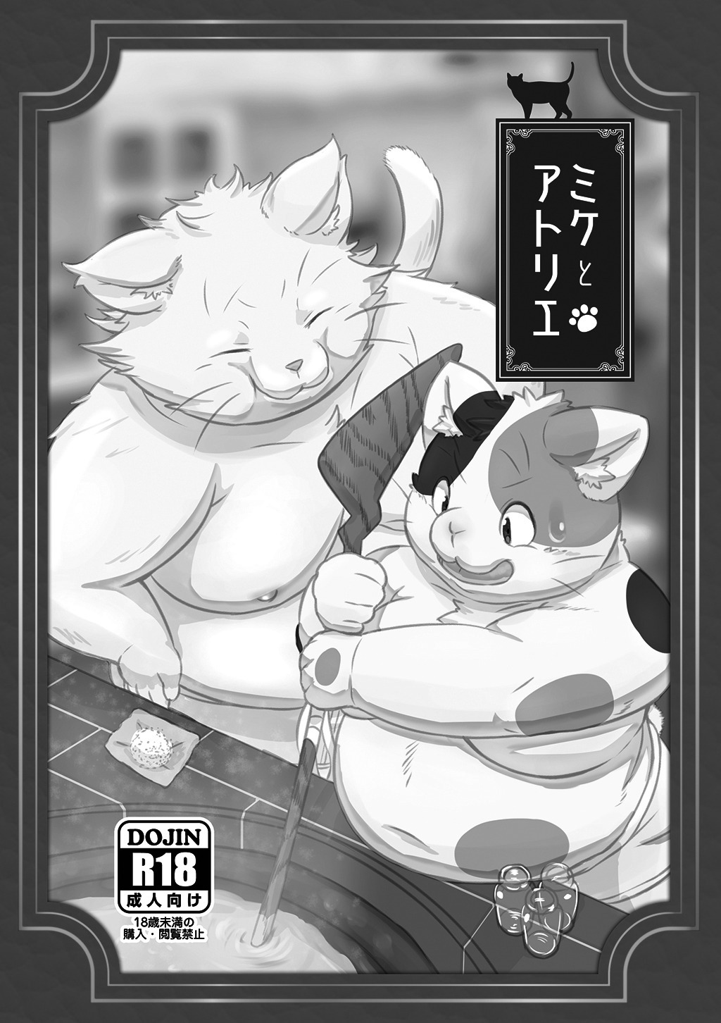 マイクからアトリエへ