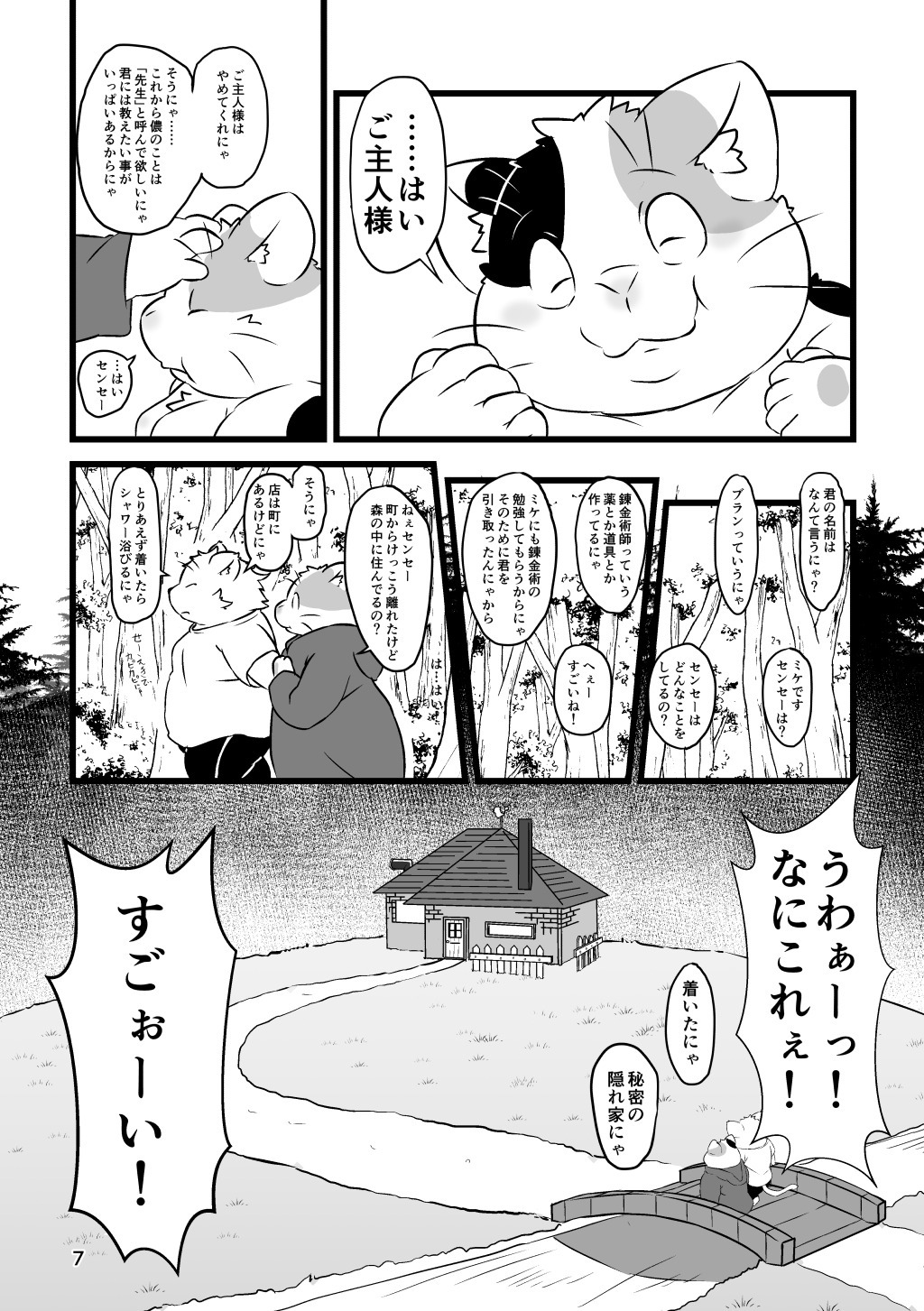 マイクからアトリエへ