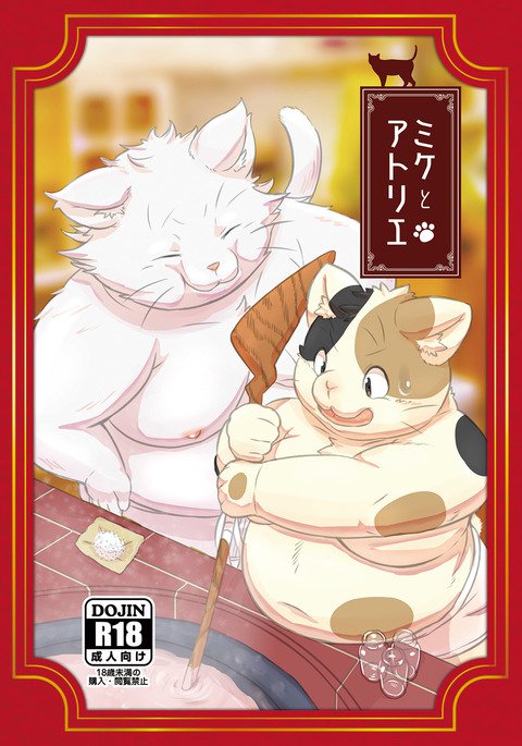 マイクからアトリエへ