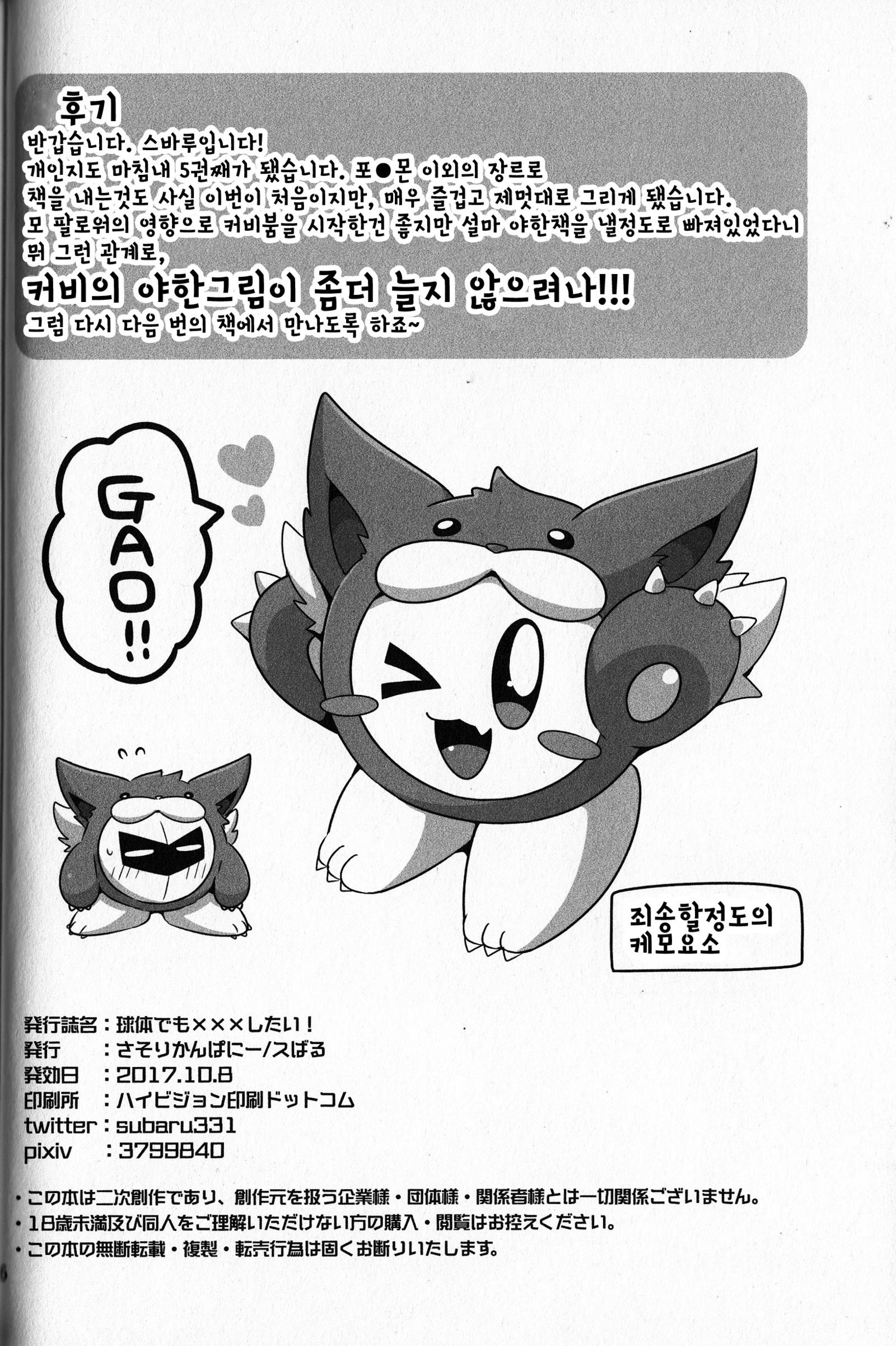 球体でもXXXしたい！ | 동글해도XXX하고싶어！