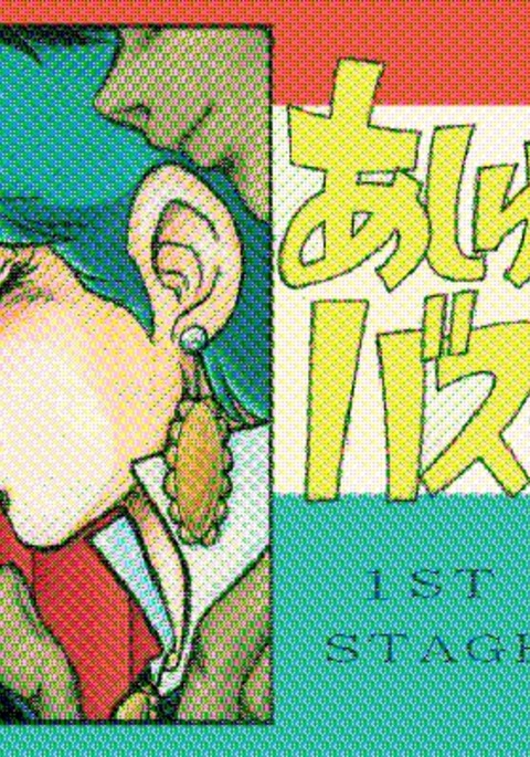 アシュラバスター2