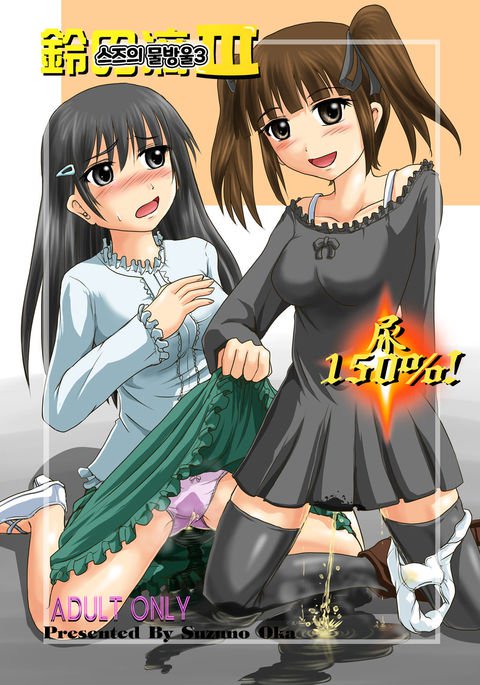 鈴のシタタリIII