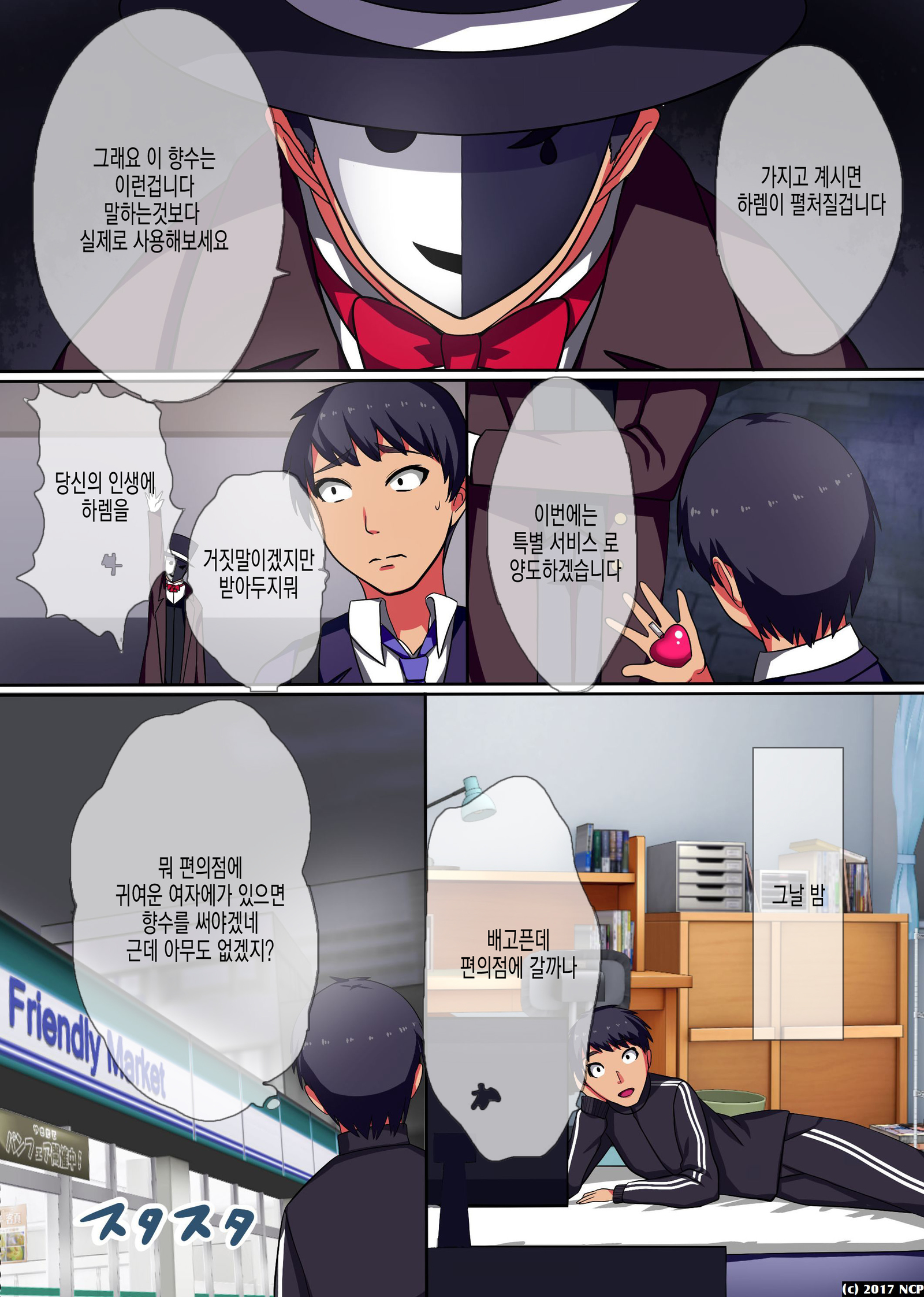 ソクソウニュウOK！ハーレムタイム| 즉시삽입OK！ 하렘타임