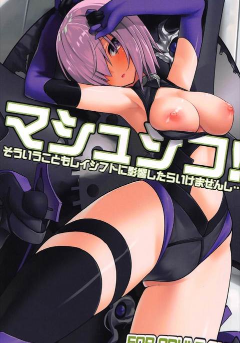 マッシュシコ！