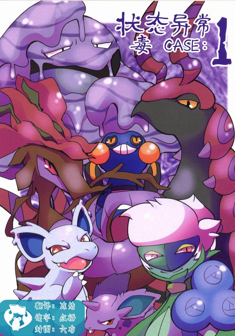 Joutai Ijou CASE：1 Doku |令态异常CASE：1毒