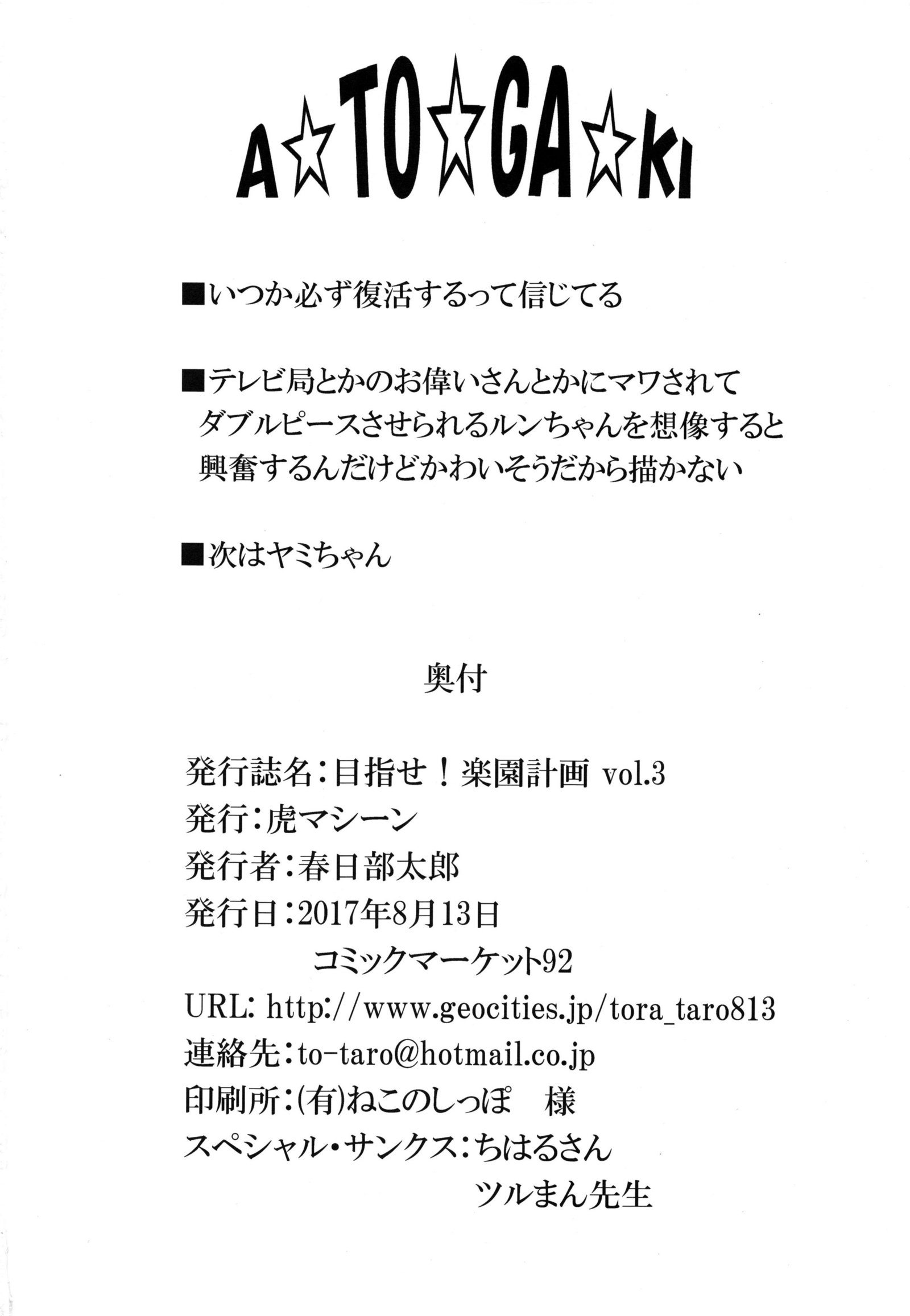 メザセ！楽園経覚Vol。 3