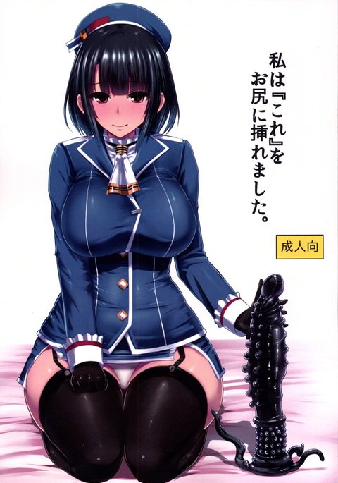 ワタシは「コレ」 oおしりにいれました。