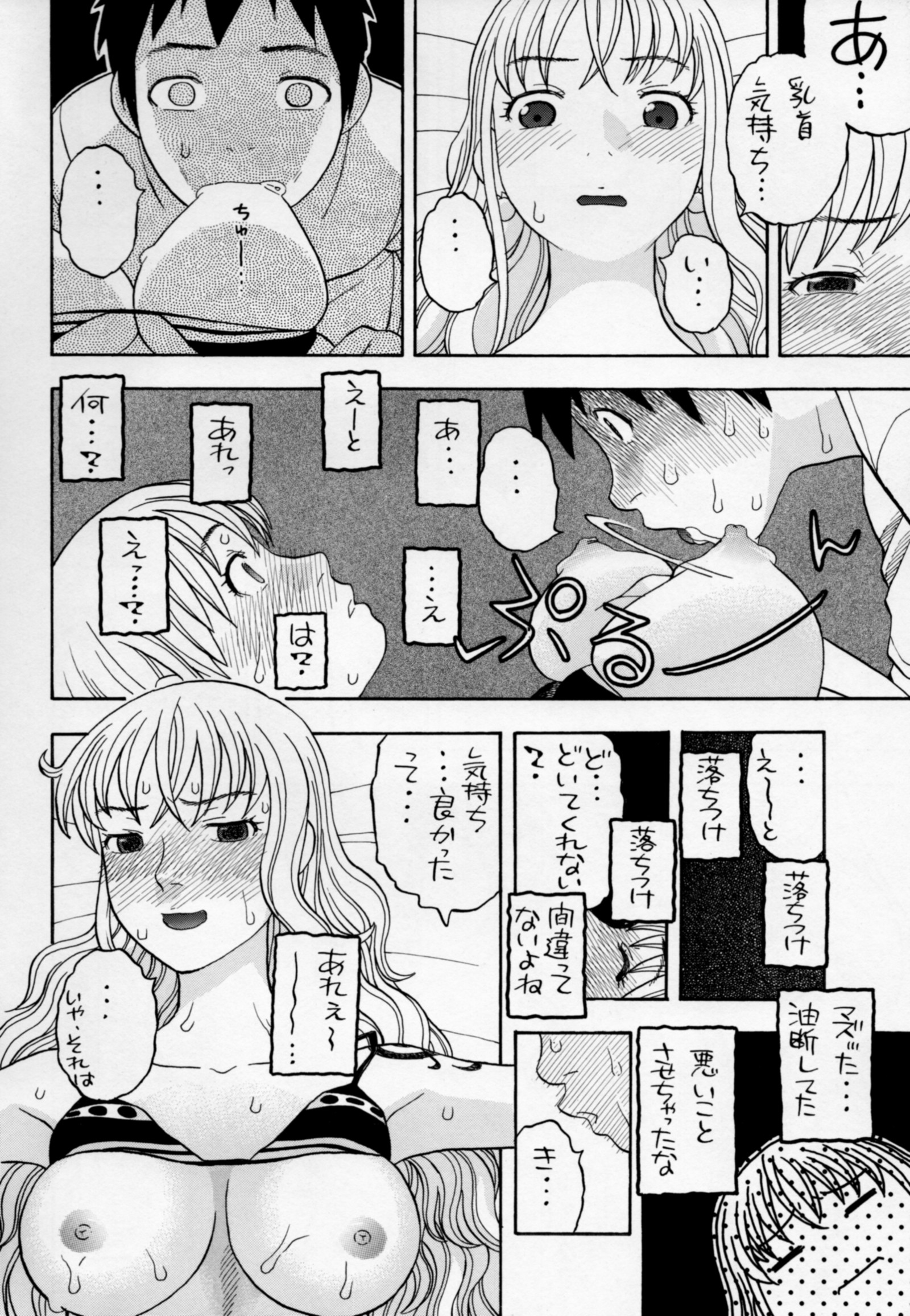 ナミとエッチ