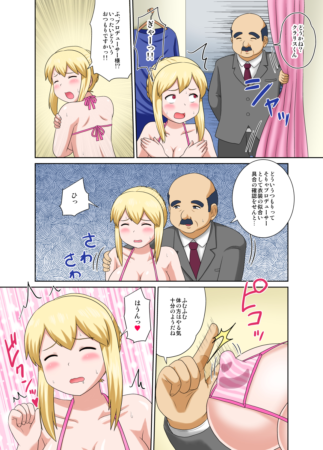 堕ちた修道女アイドル