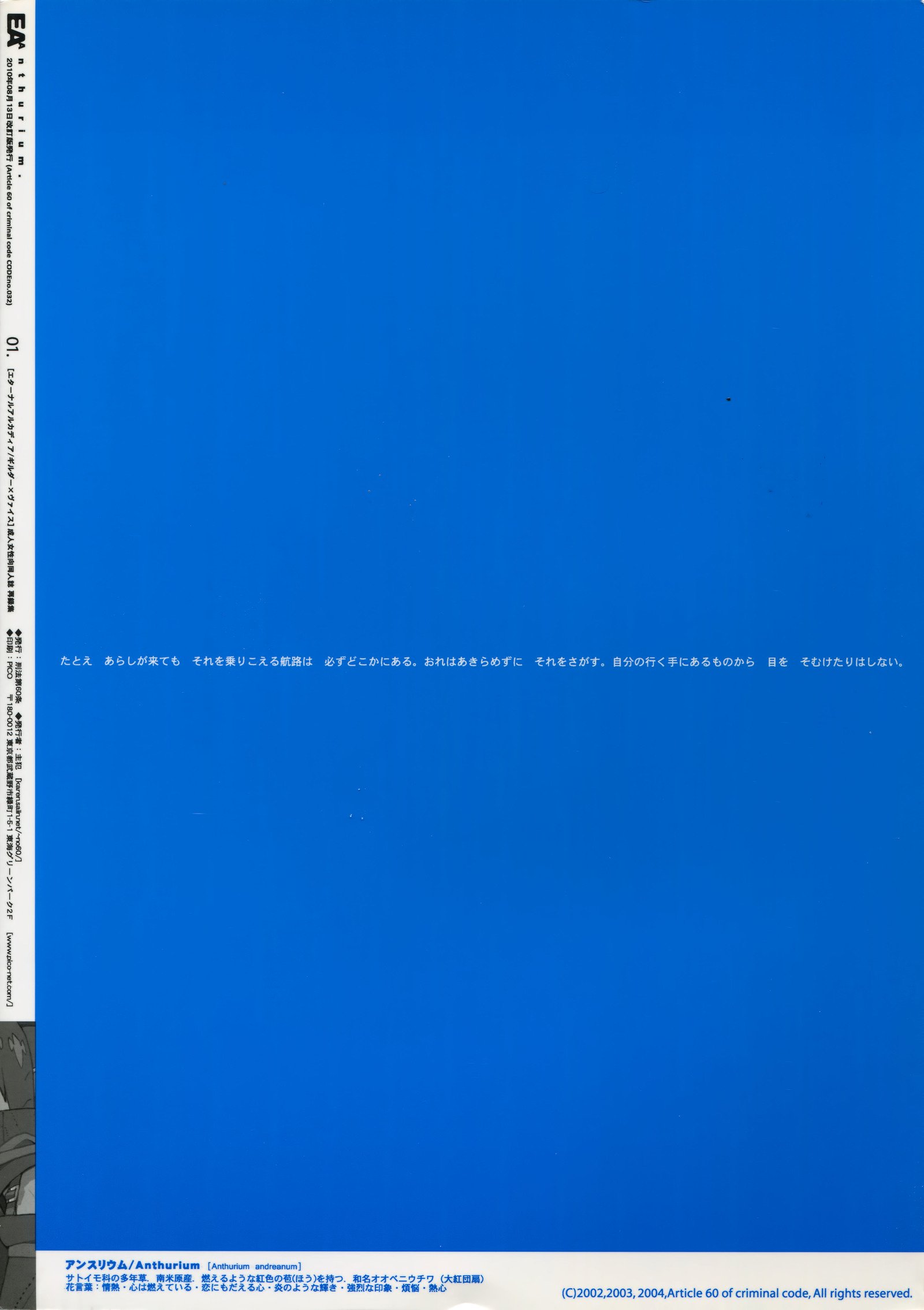 アンスリウム.EA01新装番