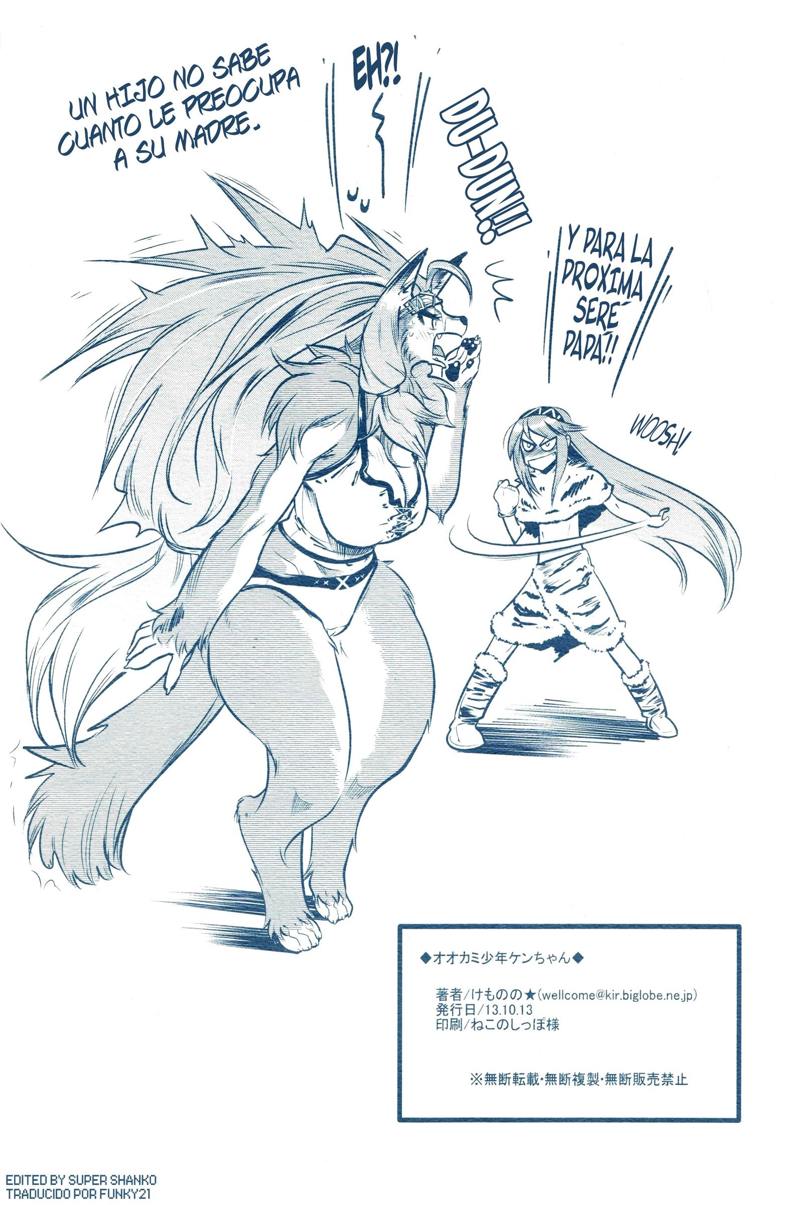 狼少年ケンちゃん