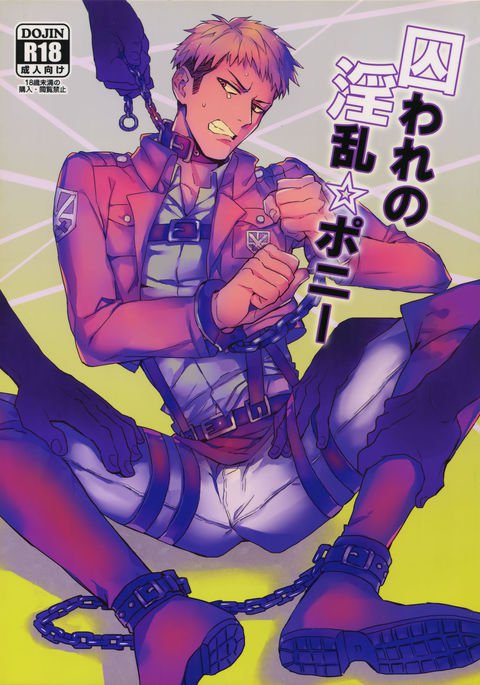 トラワレのインラン☆ニンフォ