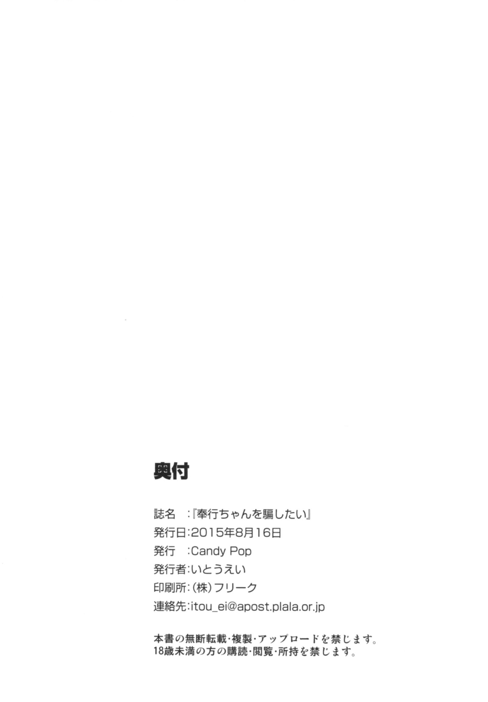 奉行ちゃんおだましたい