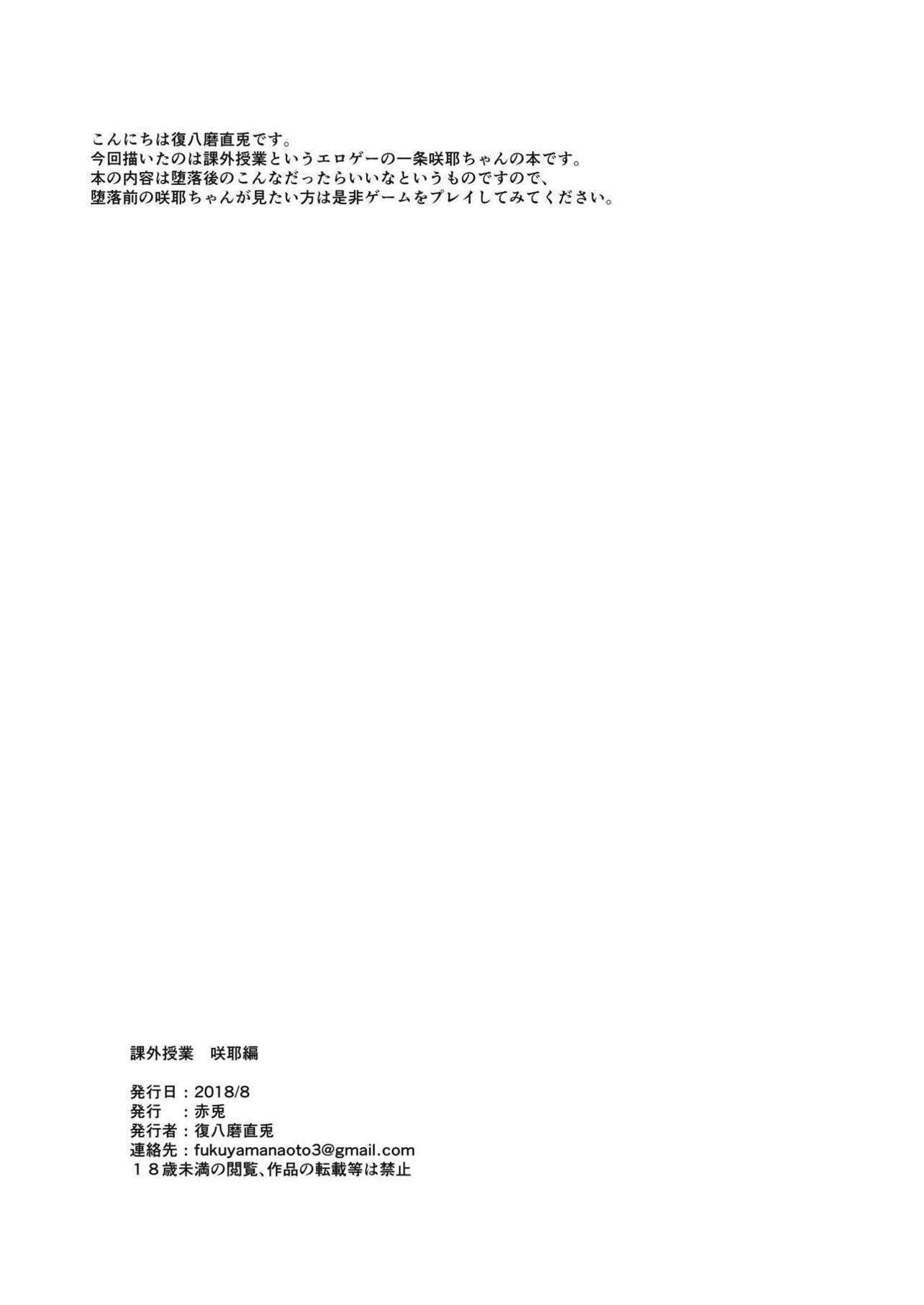 加賀井十行作也編