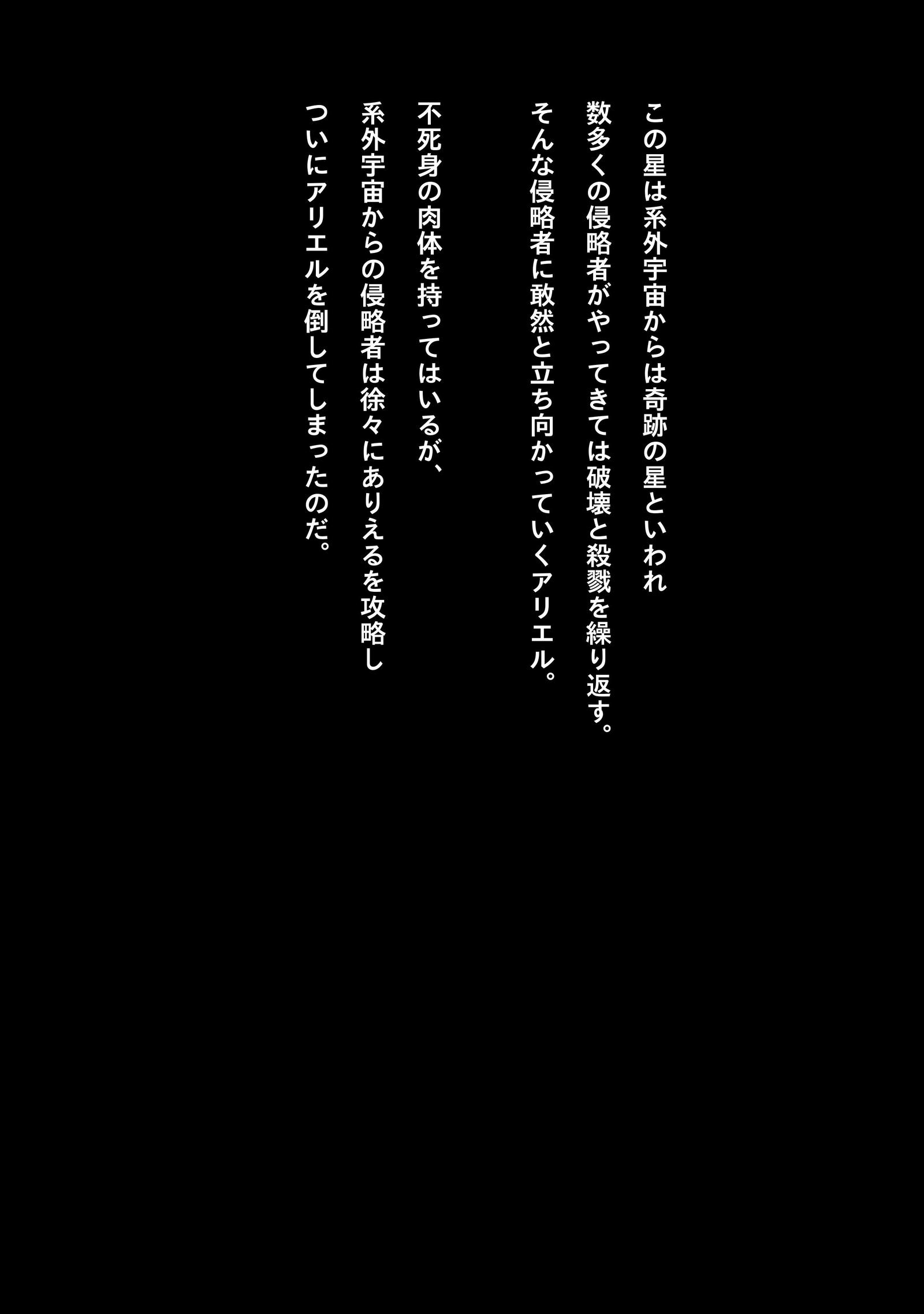 ウルトラガール-サバイバルのための犠牲