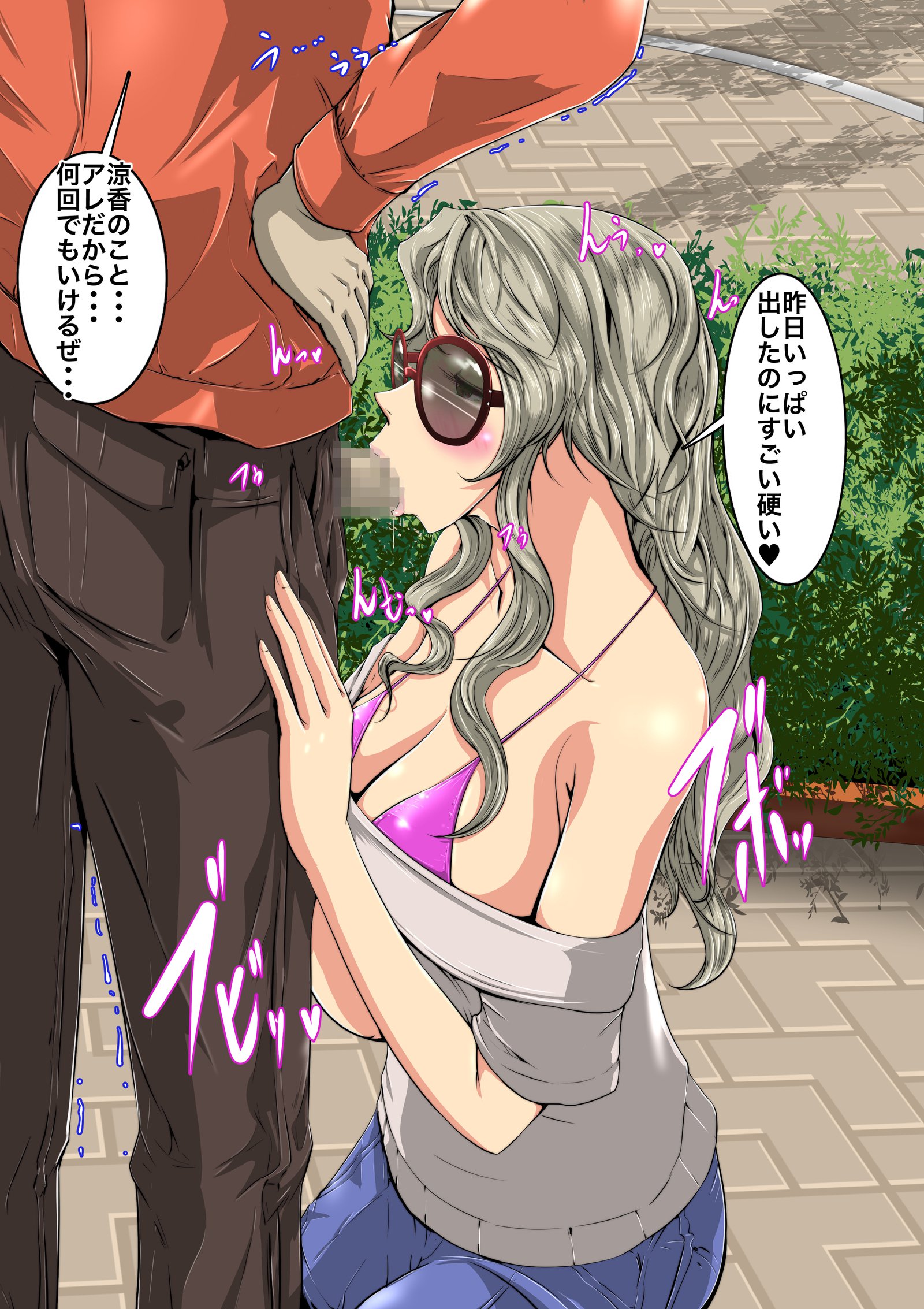 まじめめがね￫CHANGE￫ギャルビッチ￫こなのおぼえたらもう！