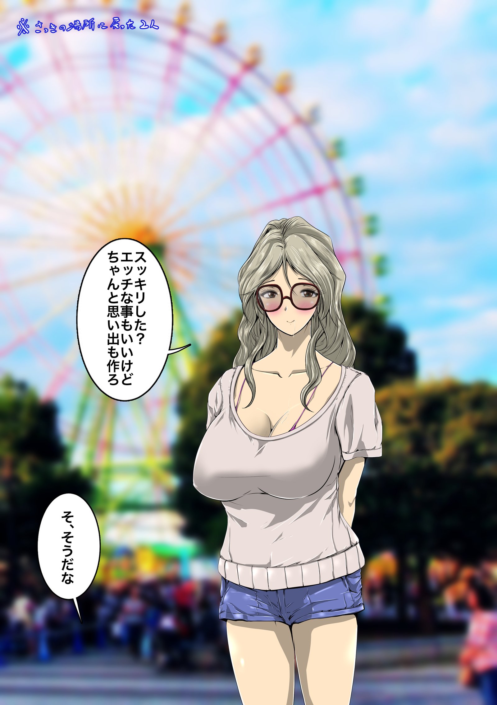 まじめめがね￫CHANGE￫ギャルビッチ￫こなのおぼえたらもう！