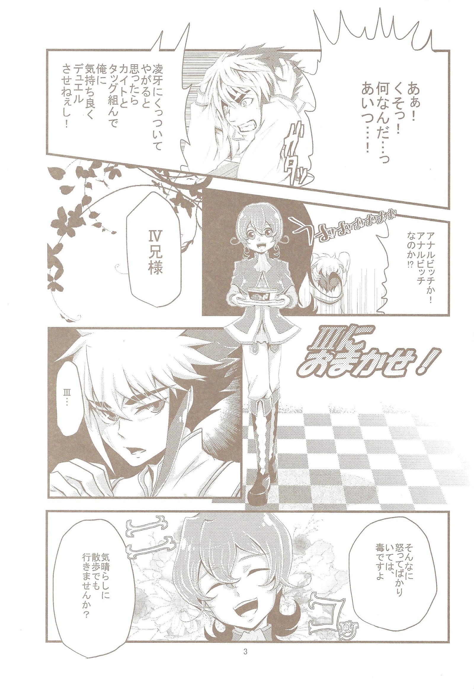 ときめき！ファンサービス愛蔵館